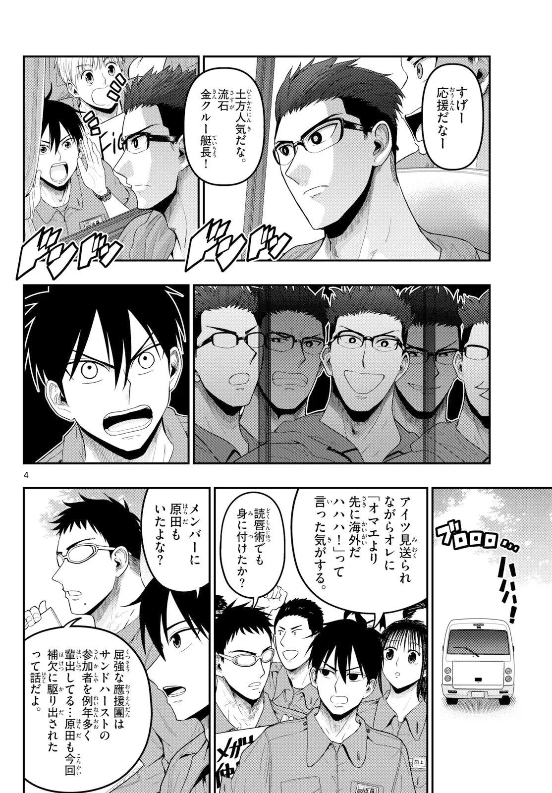 あおざくら防衛大学校物語 第378話 - 4