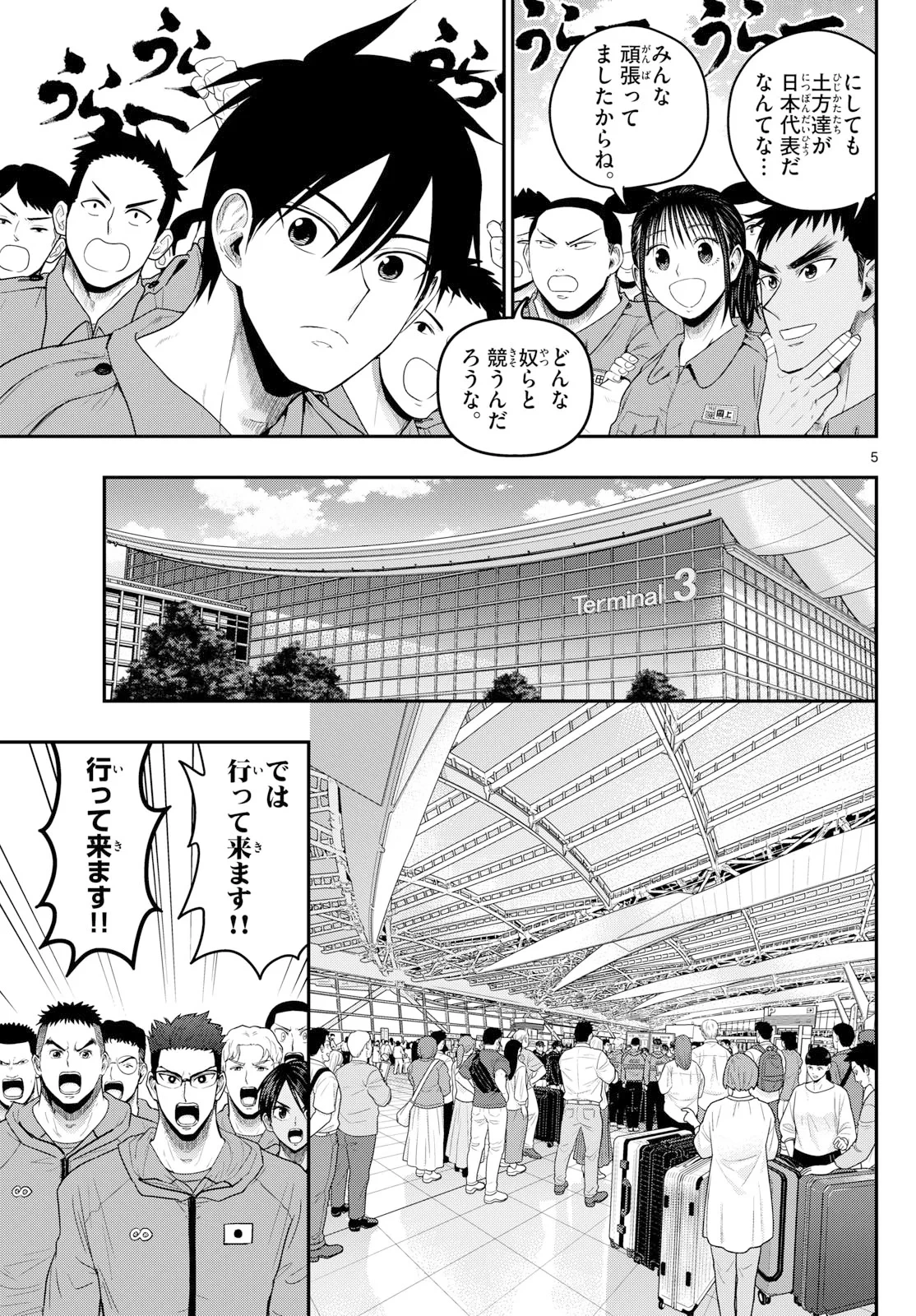 あおざくら防衛大学校物語 第378話 - 5