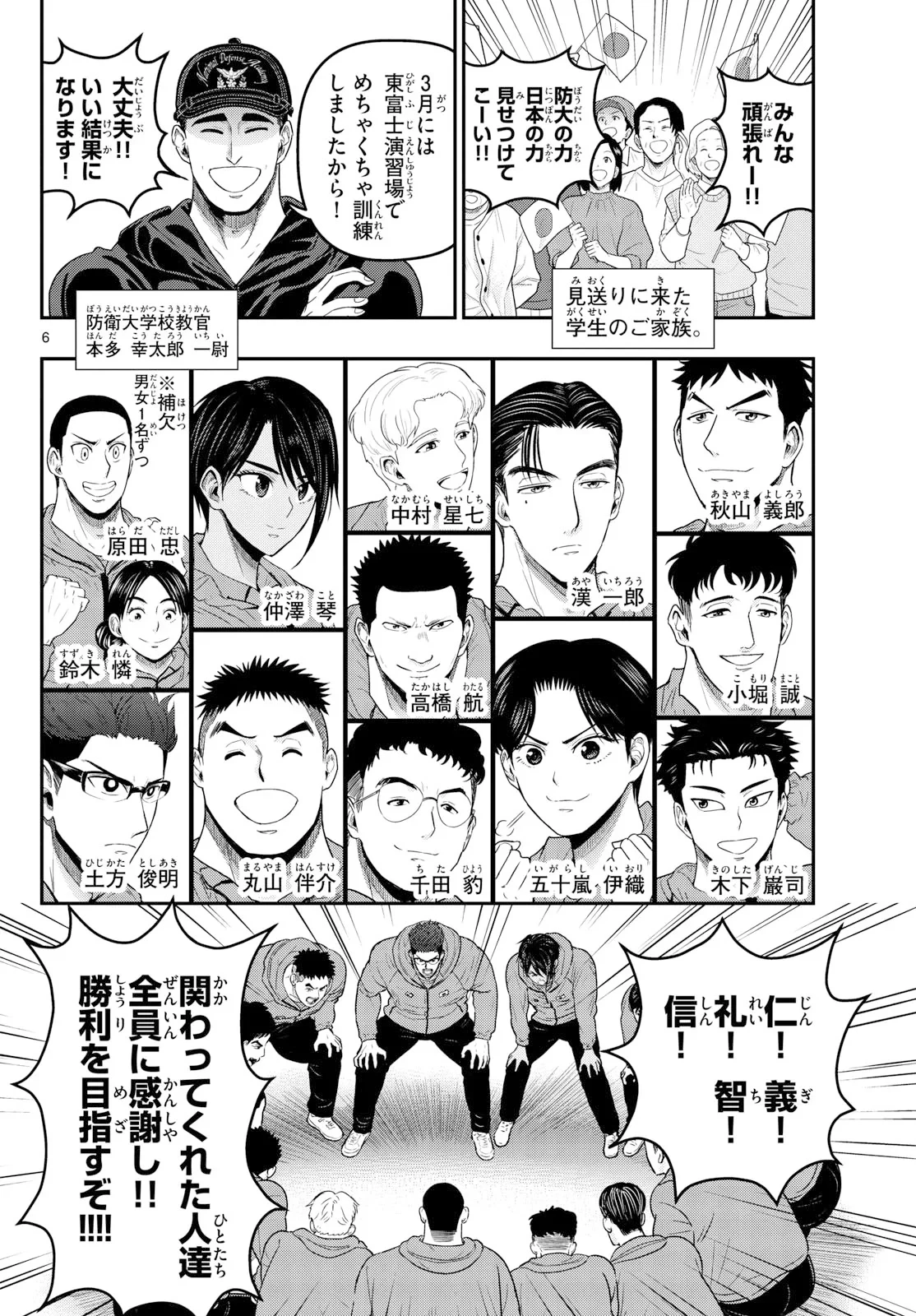 あおざくら防衛大学校物語 第378話 - 6