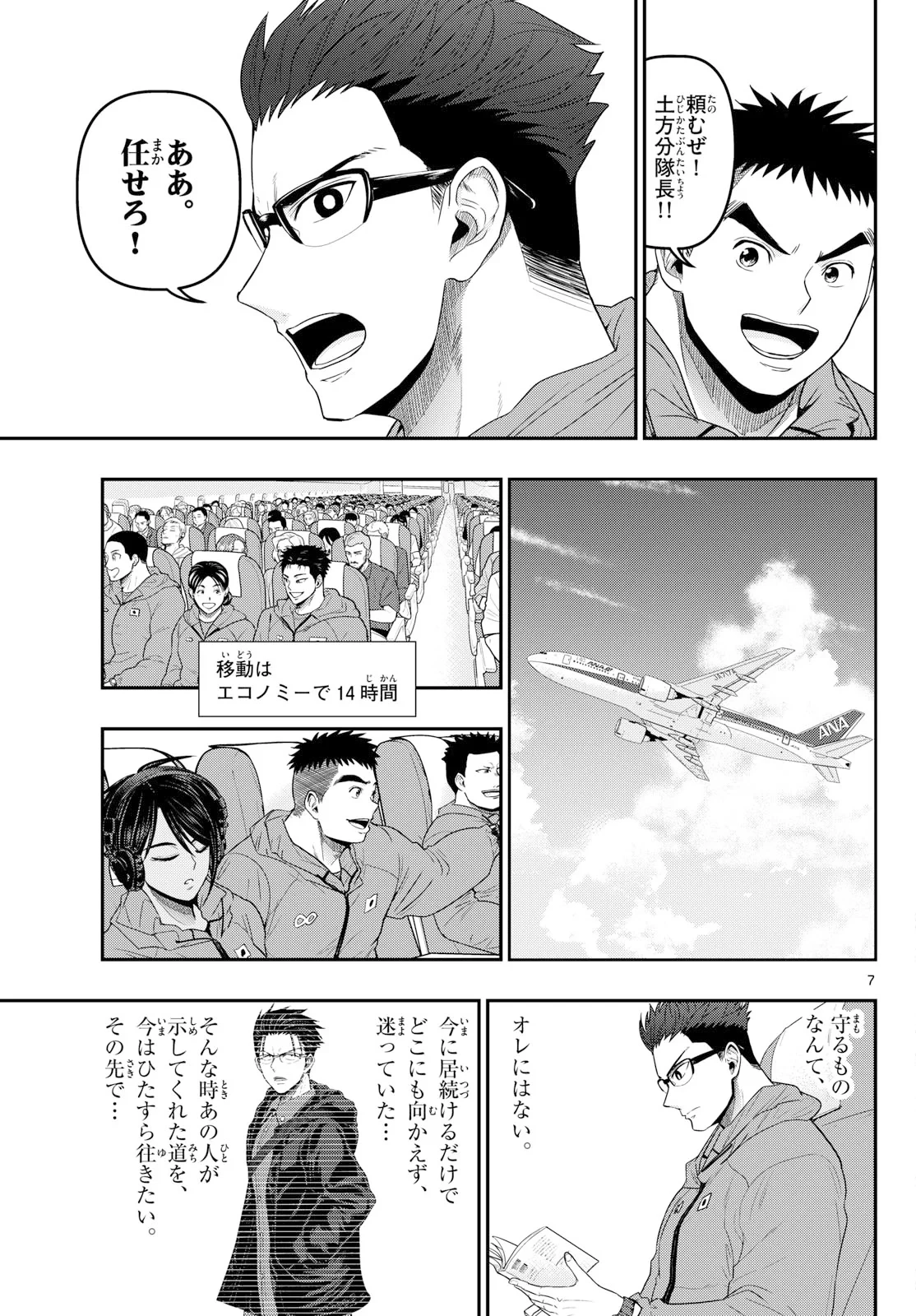 あおざくら防衛大学校物語 第378話 - 7