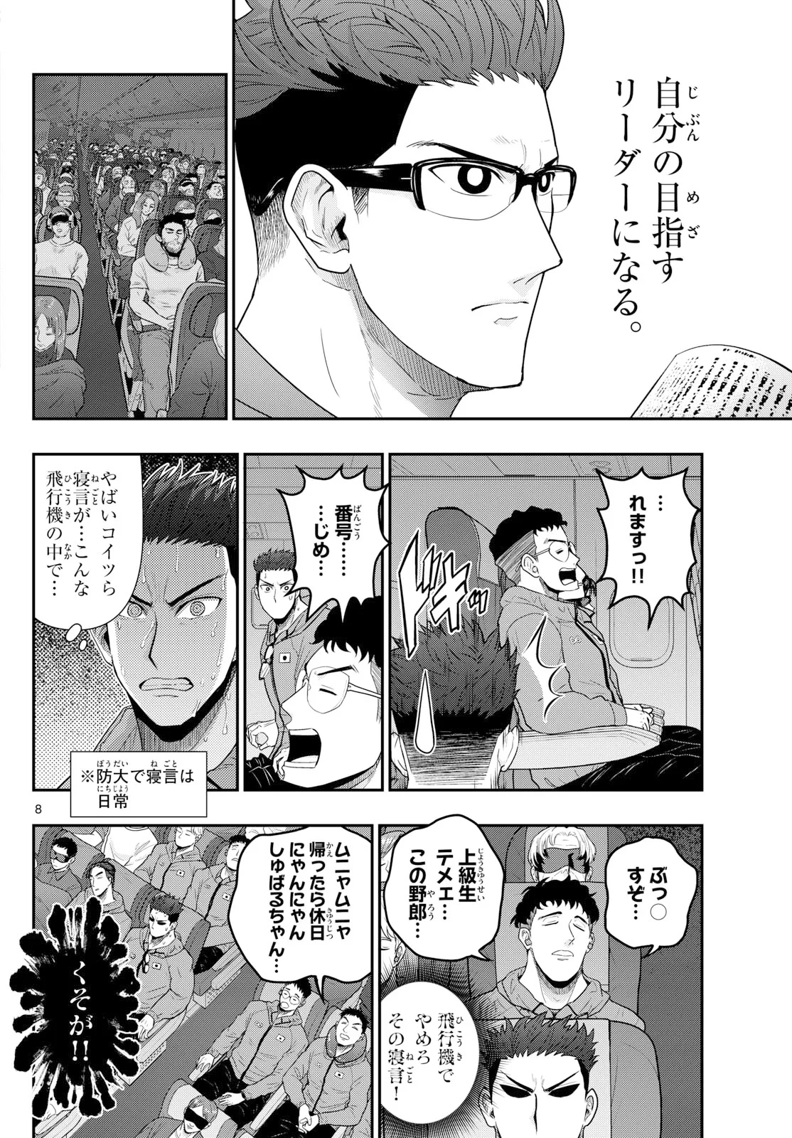 あおざくら防衛大学校物語 第378話 - 8