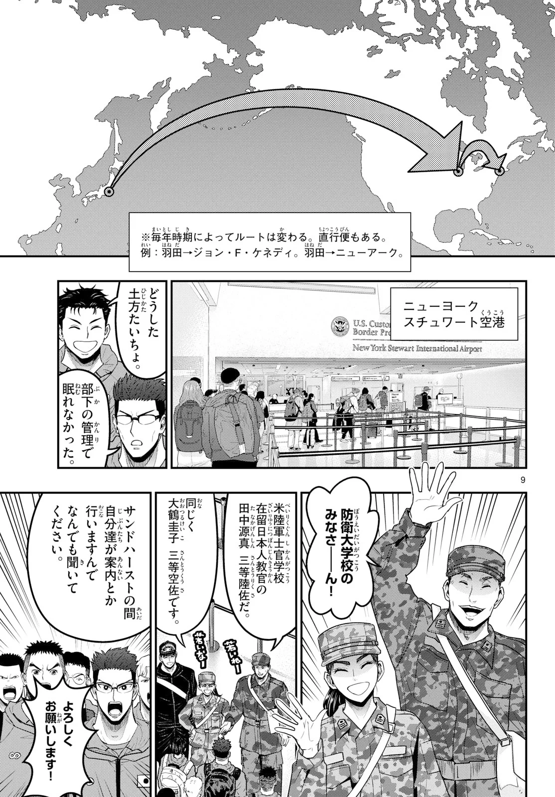 あおざくら防衛大学校物語 第378話 - 9