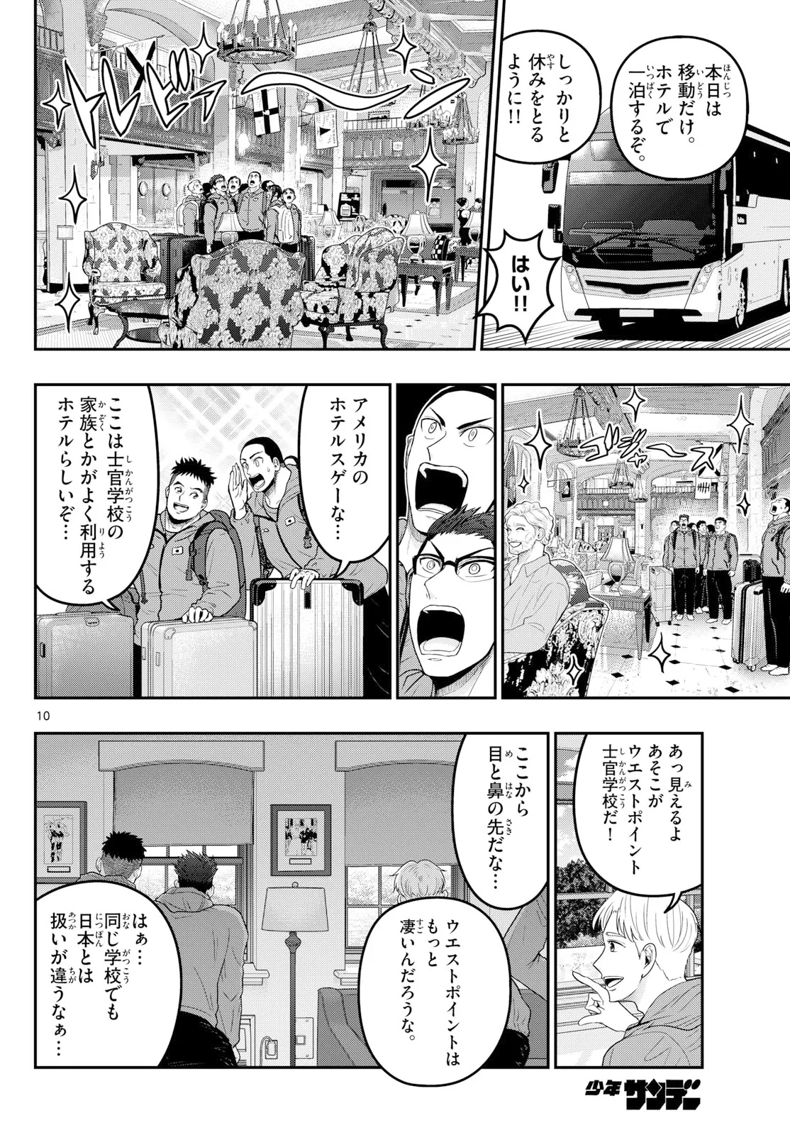 あおざくら防衛大学校物語 第378話 - 10