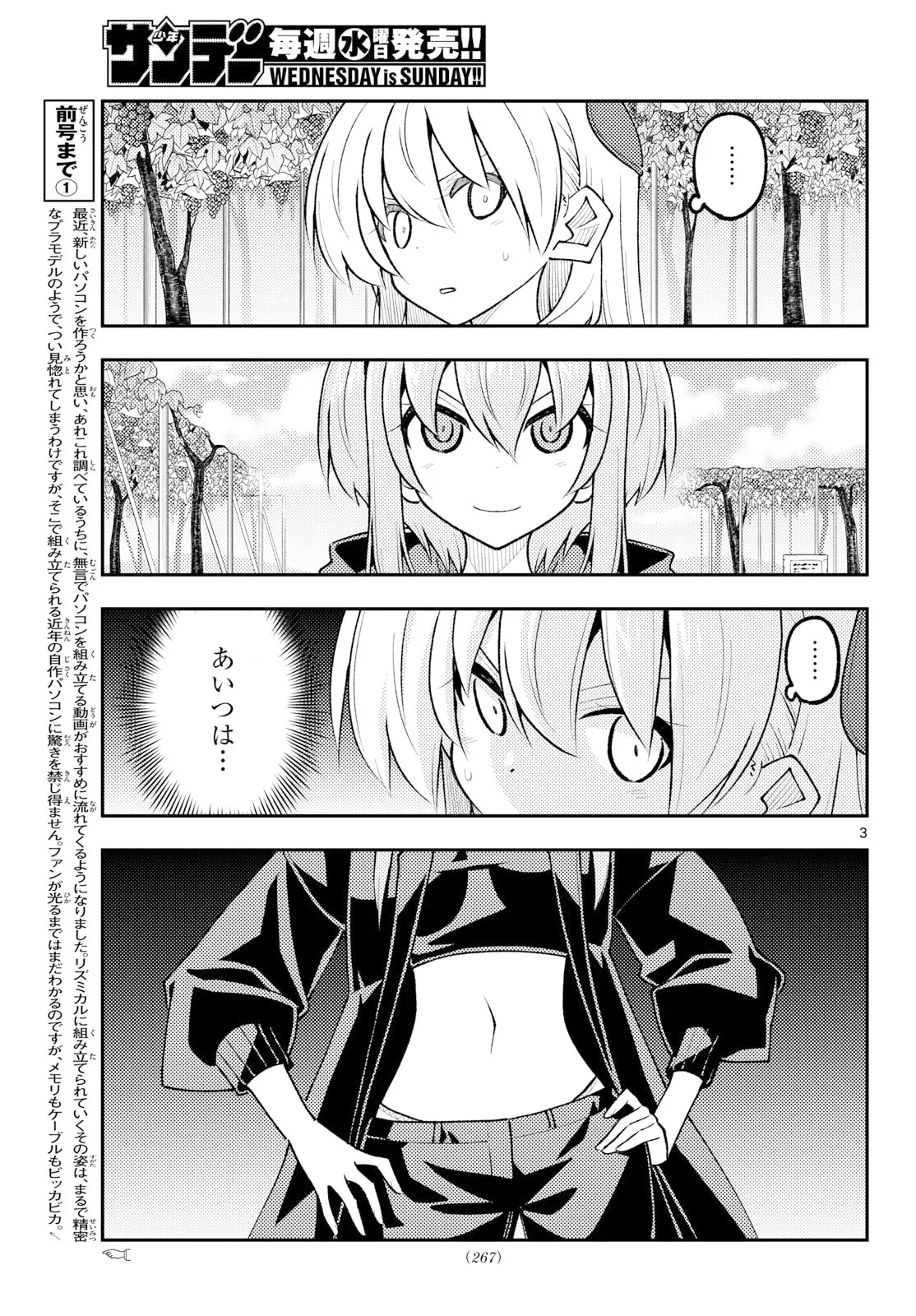 トニカクカワイイ 第354話 - 3