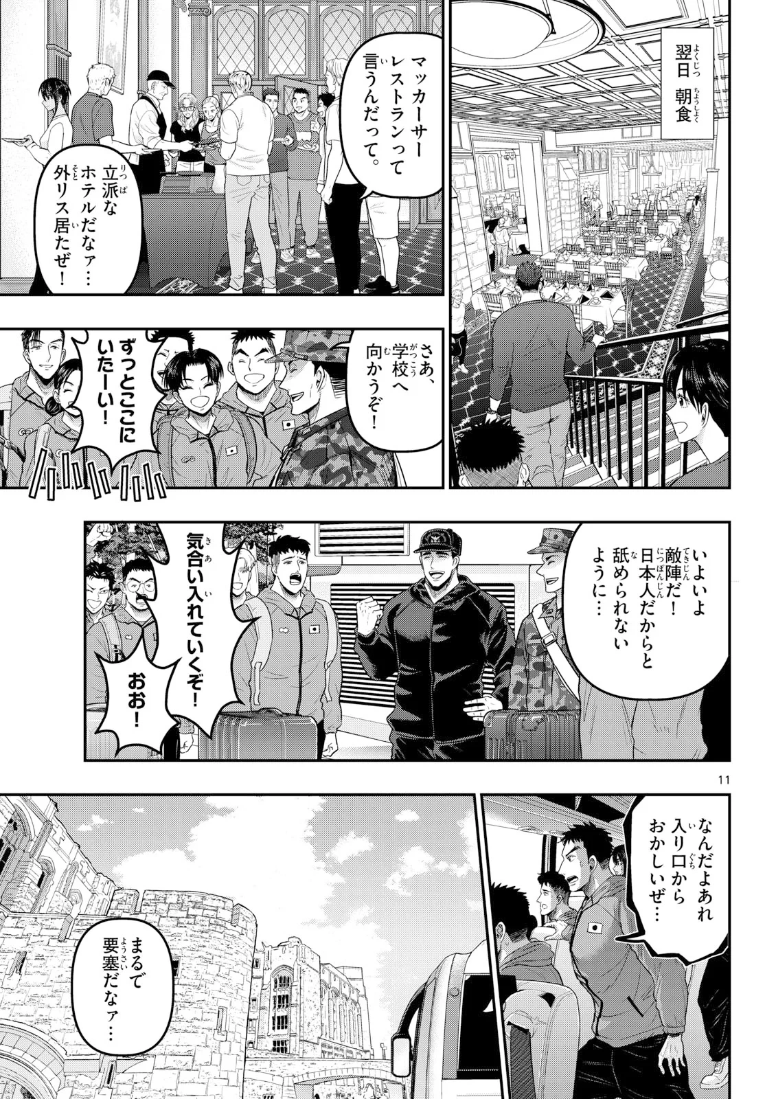 あおざくら防衛大学校物語 第378話 - 11