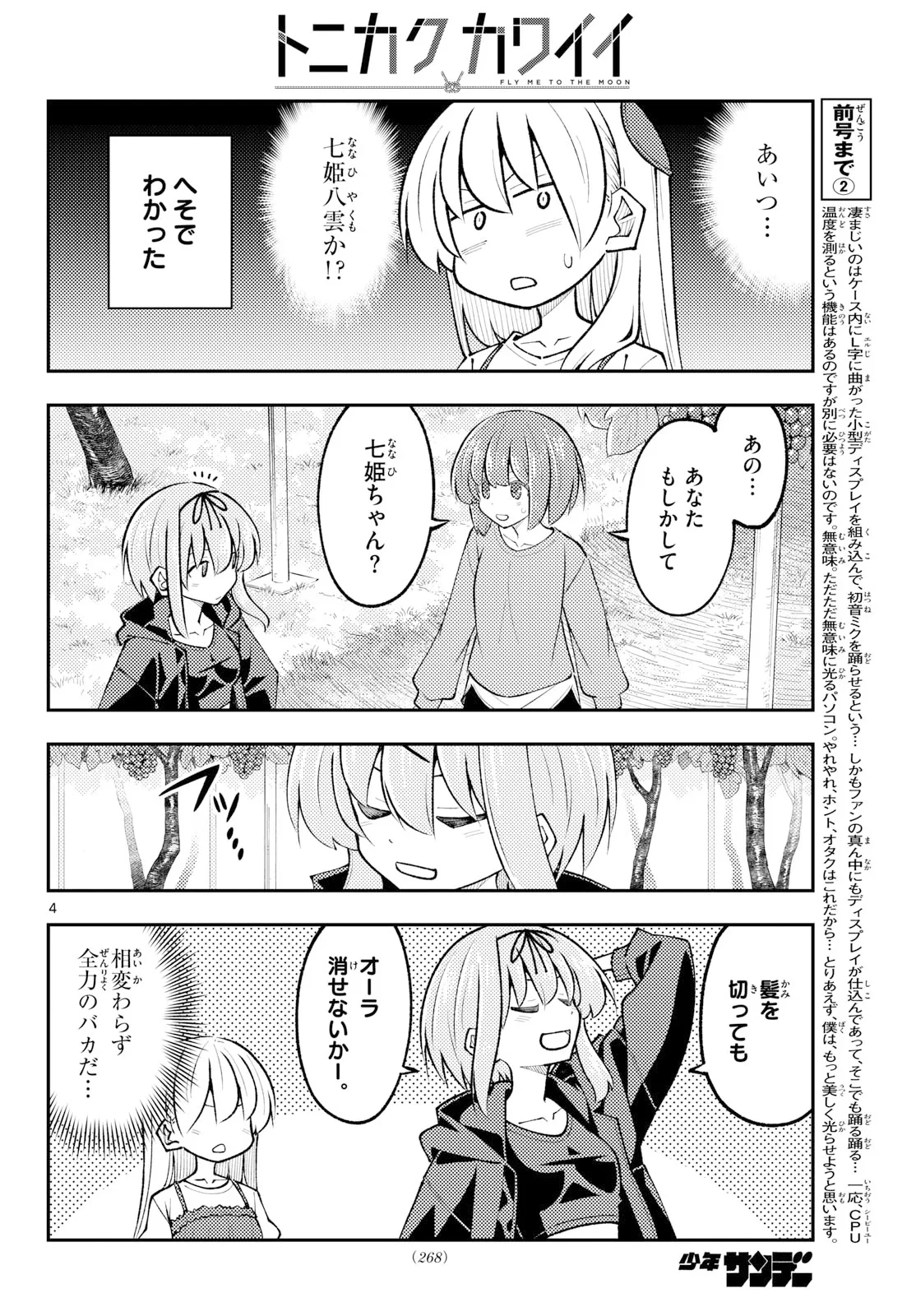 トニカクカワイイ 第354話 - 4