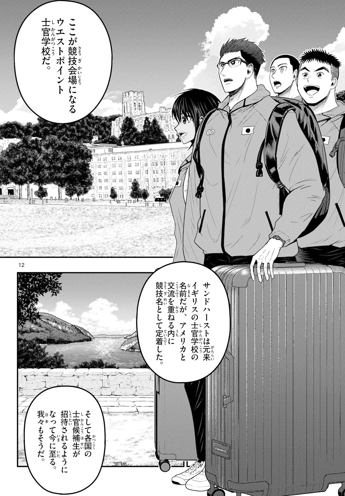 あおざくら防衛大学校物語 第378話 - 12