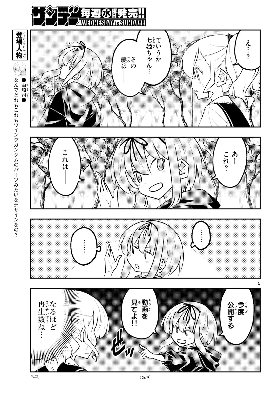 トニカクカワイイ 第354話 - 5