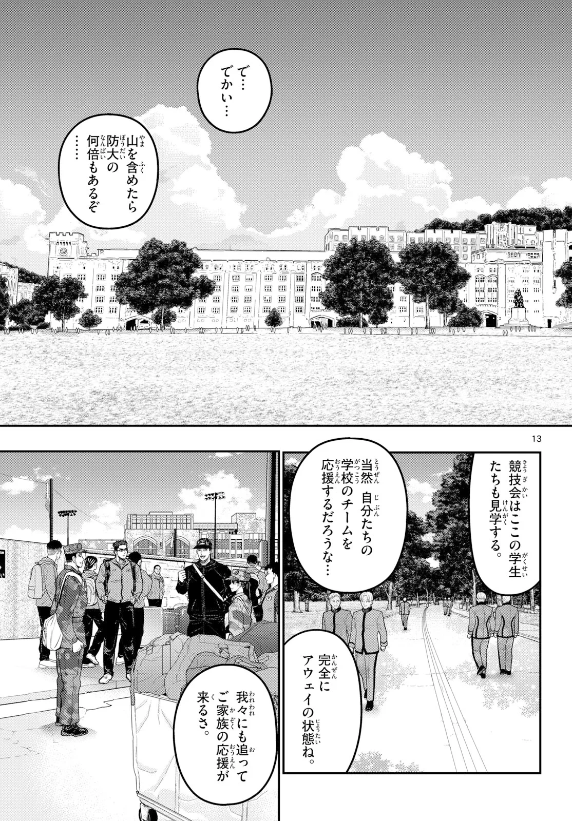 あおざくら防衛大学校物語 第378話 - 13