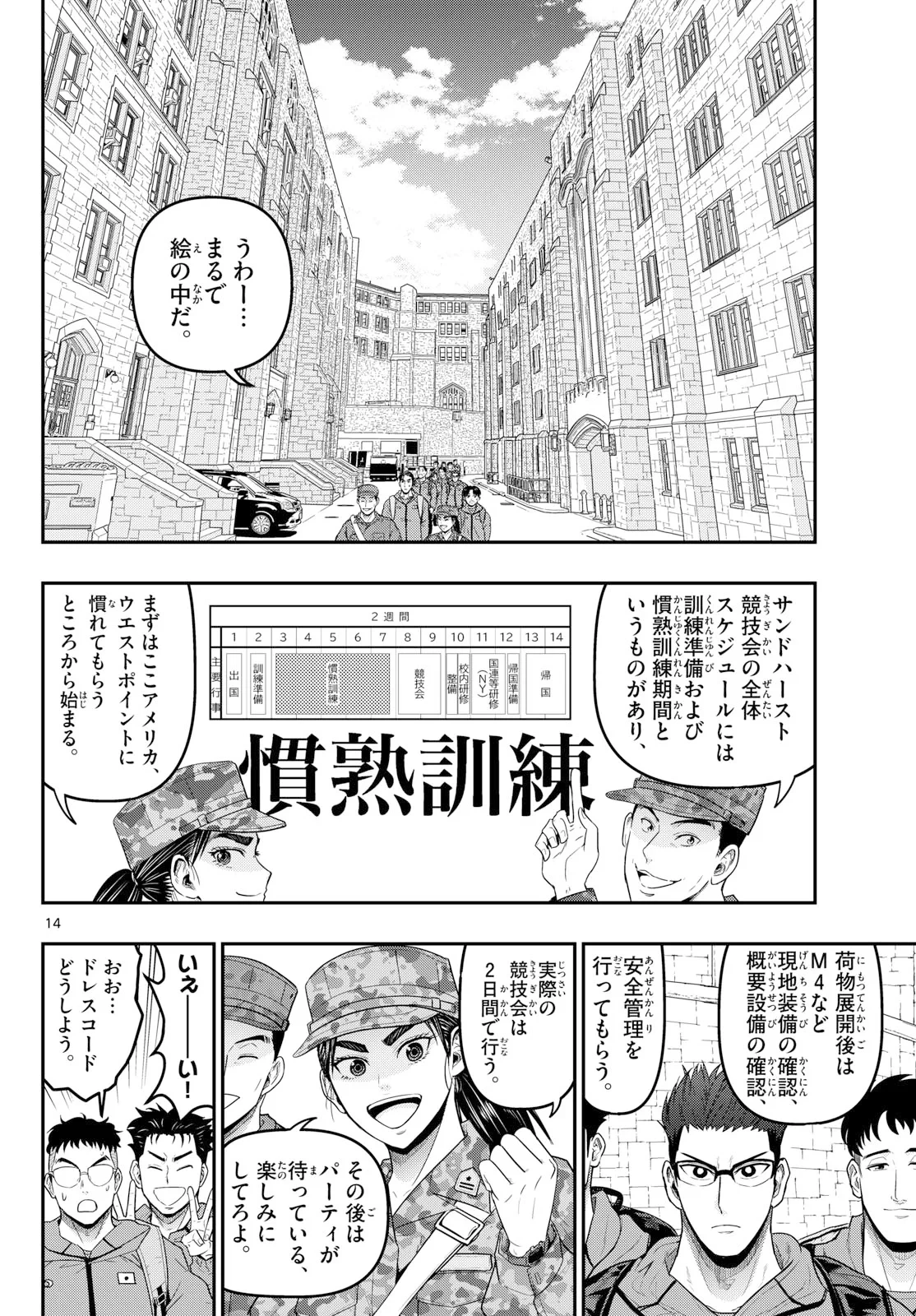 あおざくら防衛大学校物語 第378話 - 14