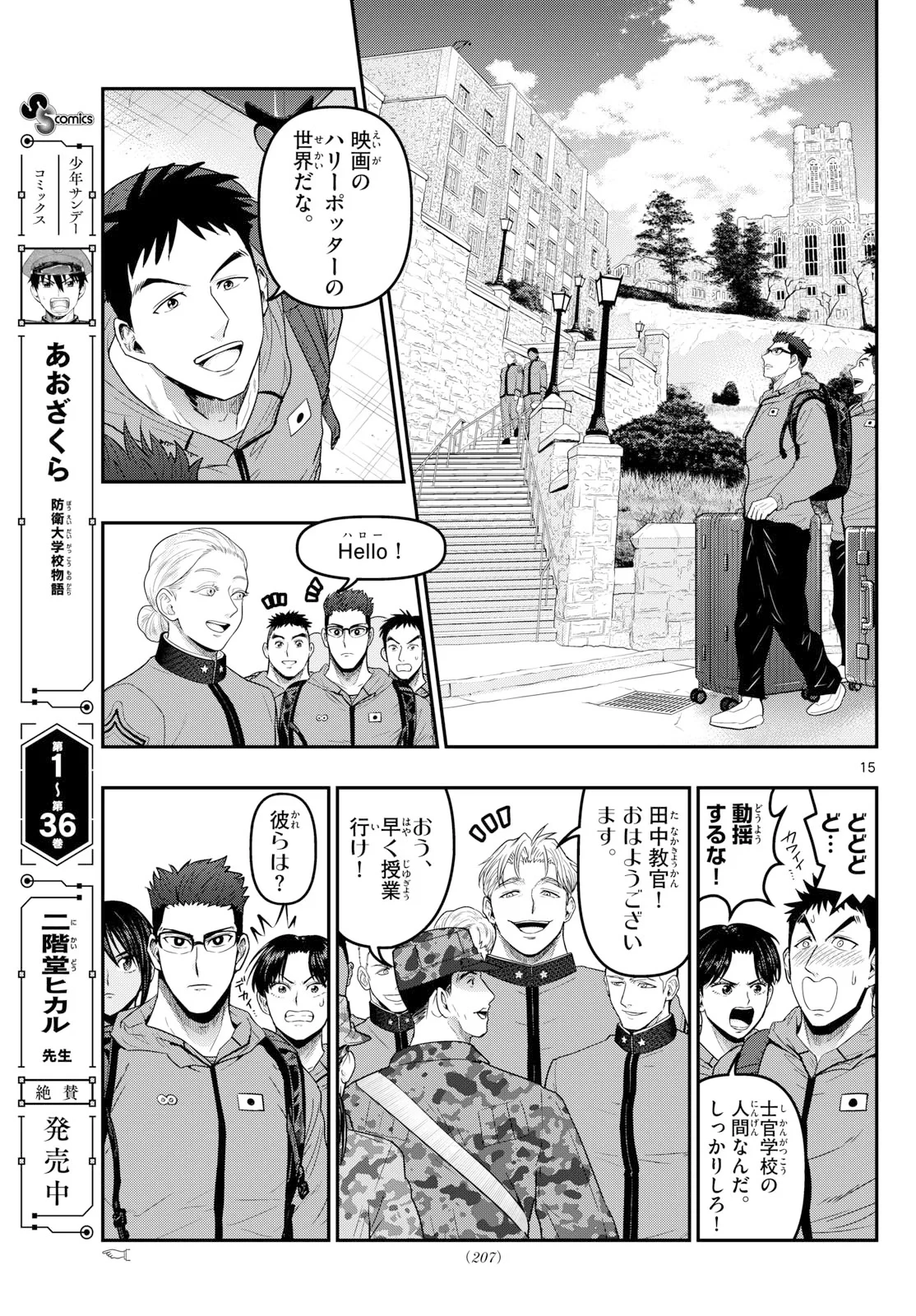 あおざくら防衛大学校物語 第378話 - 15