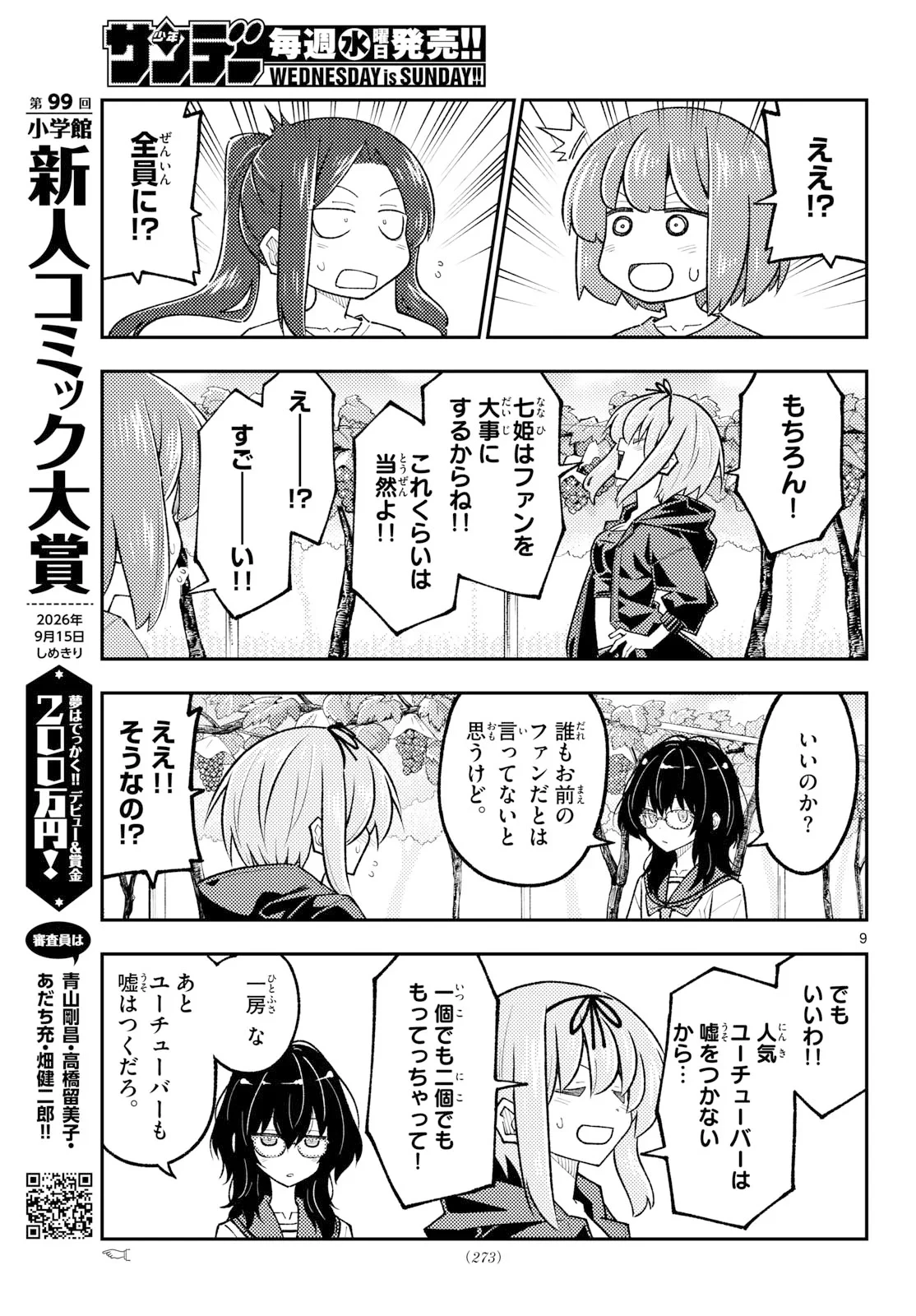 トニカクカワイイ 第354話 - 9