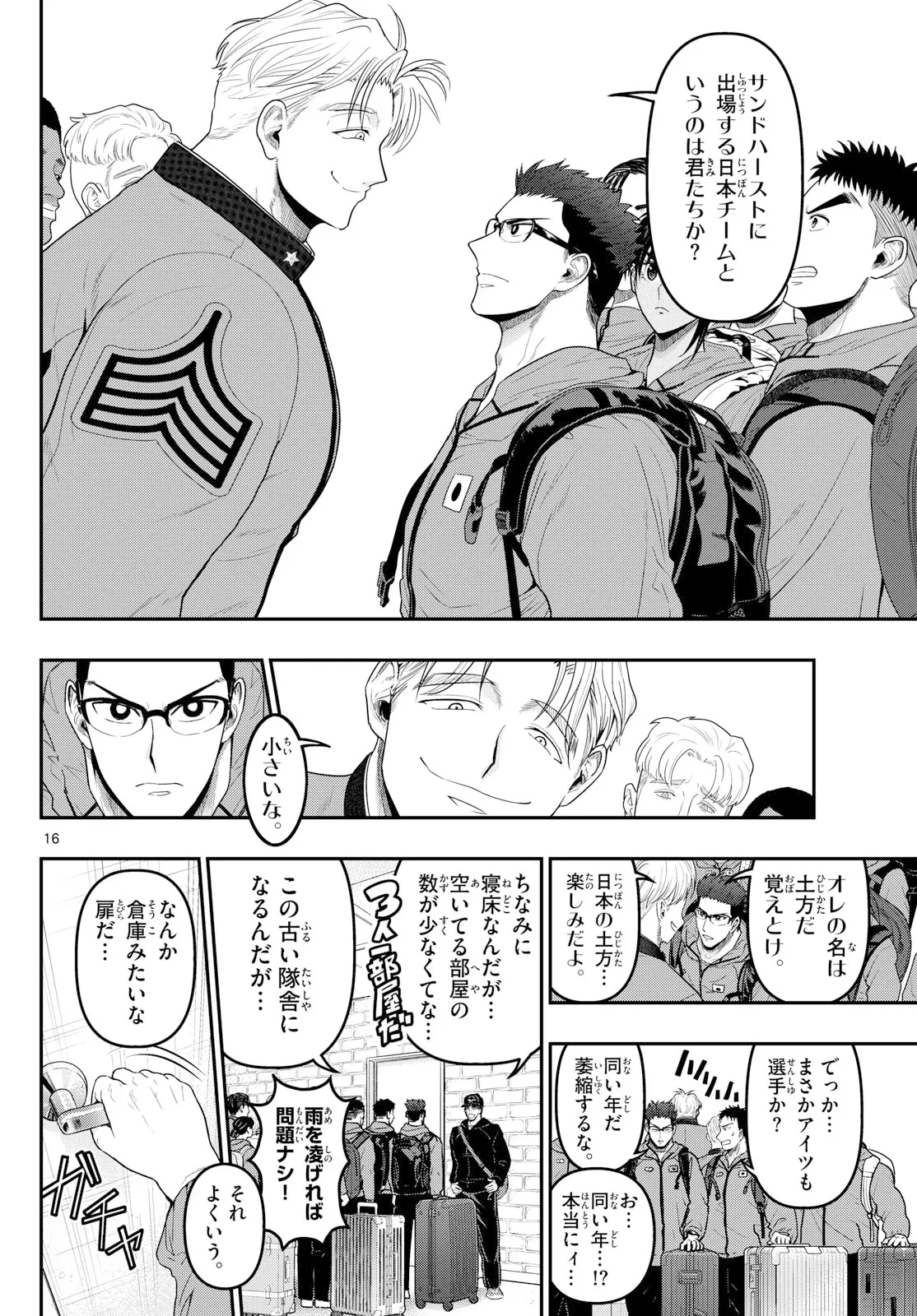 あおざくら防衛大学校物語 第378話 - 16