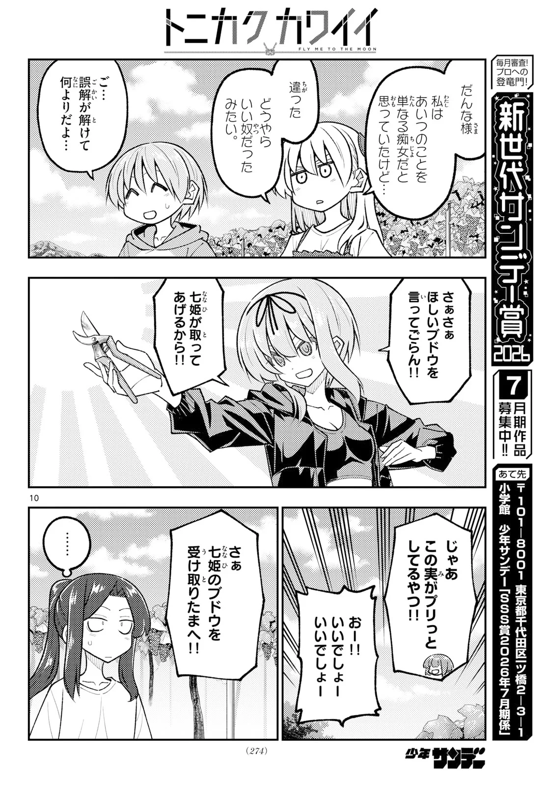 トニカクカワイイ 第354話 - 10