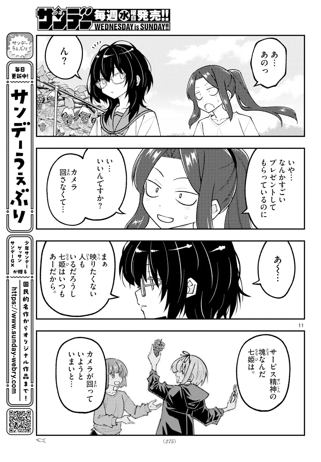 トニカクカワイイ 第354話 - 11