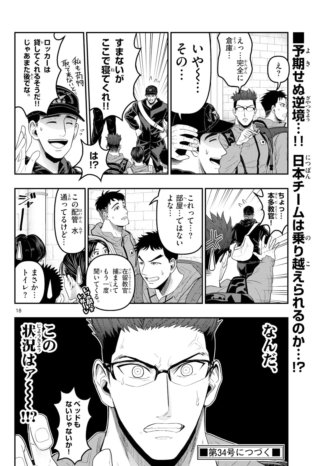 あおざくら防衛大学校物語 第378話 - 18