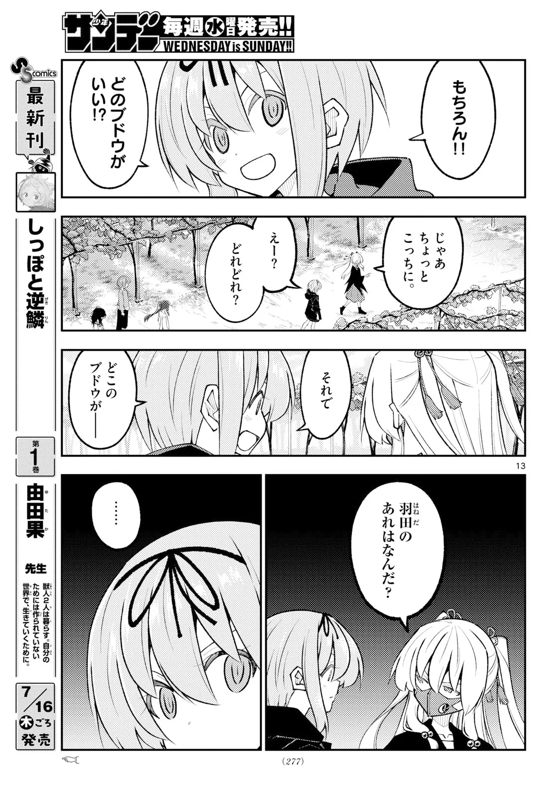 トニカクカワイイ 第354話 - 13