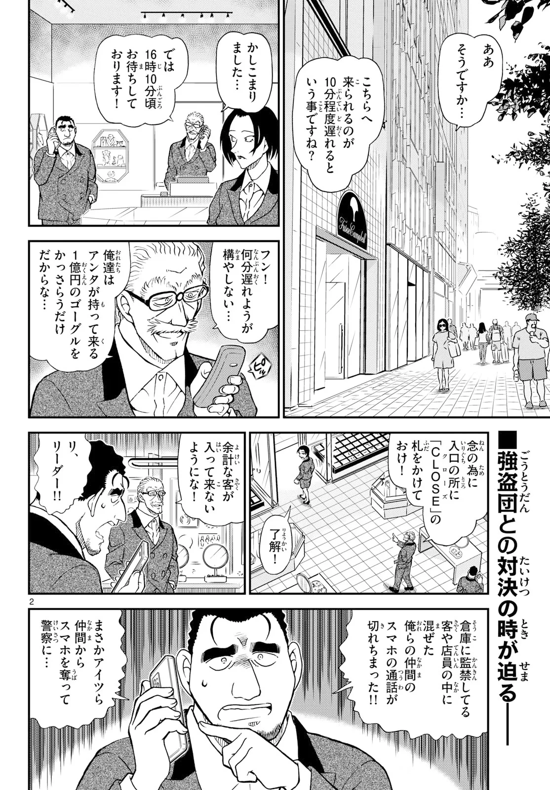 名探偵コナン 第1166話 - 2