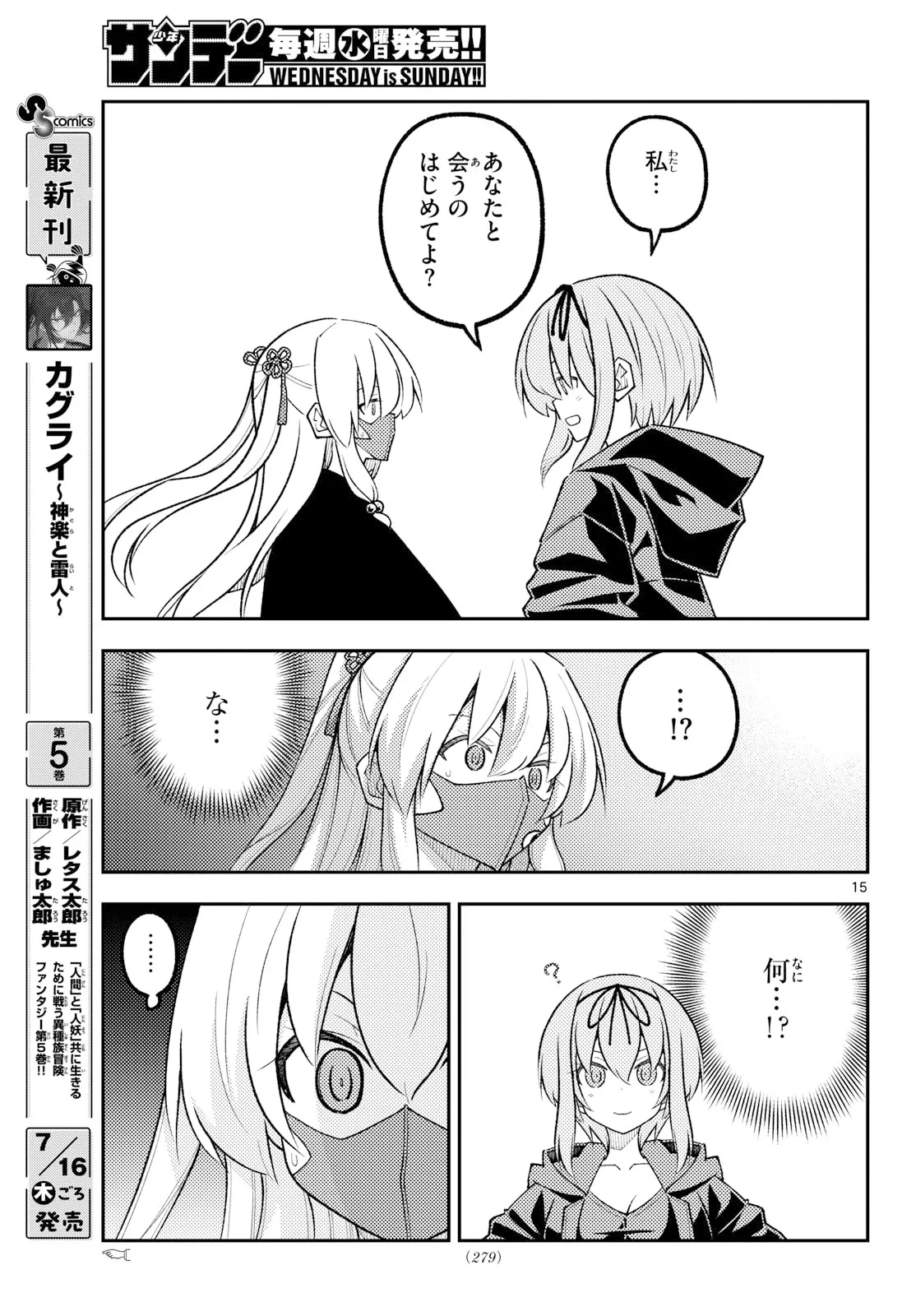 トニカクカワイイ 第354話 - 15