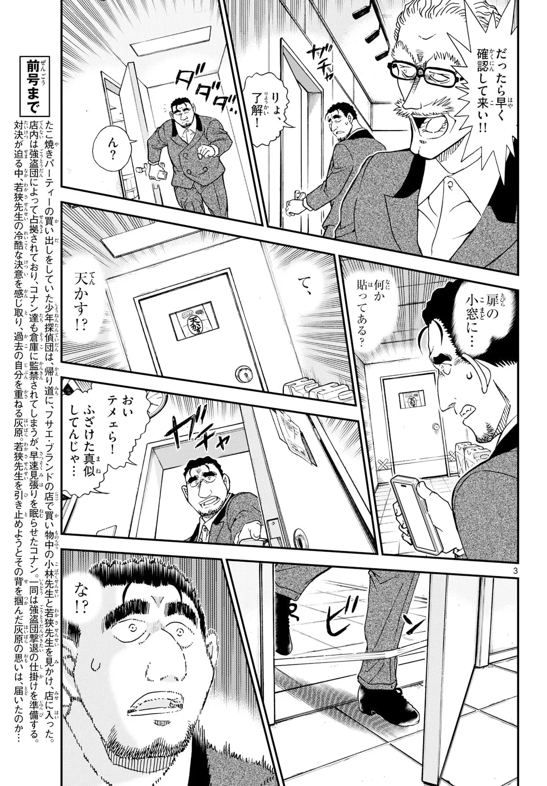 名探偵コナン 第1166話 - 3