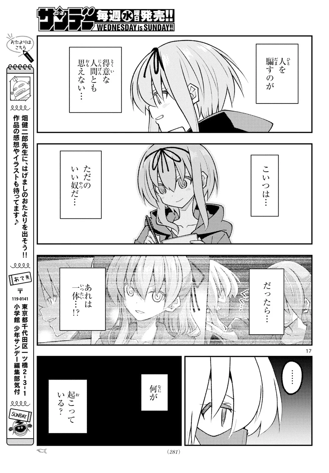 トニカクカワイイ 第354話 - 17