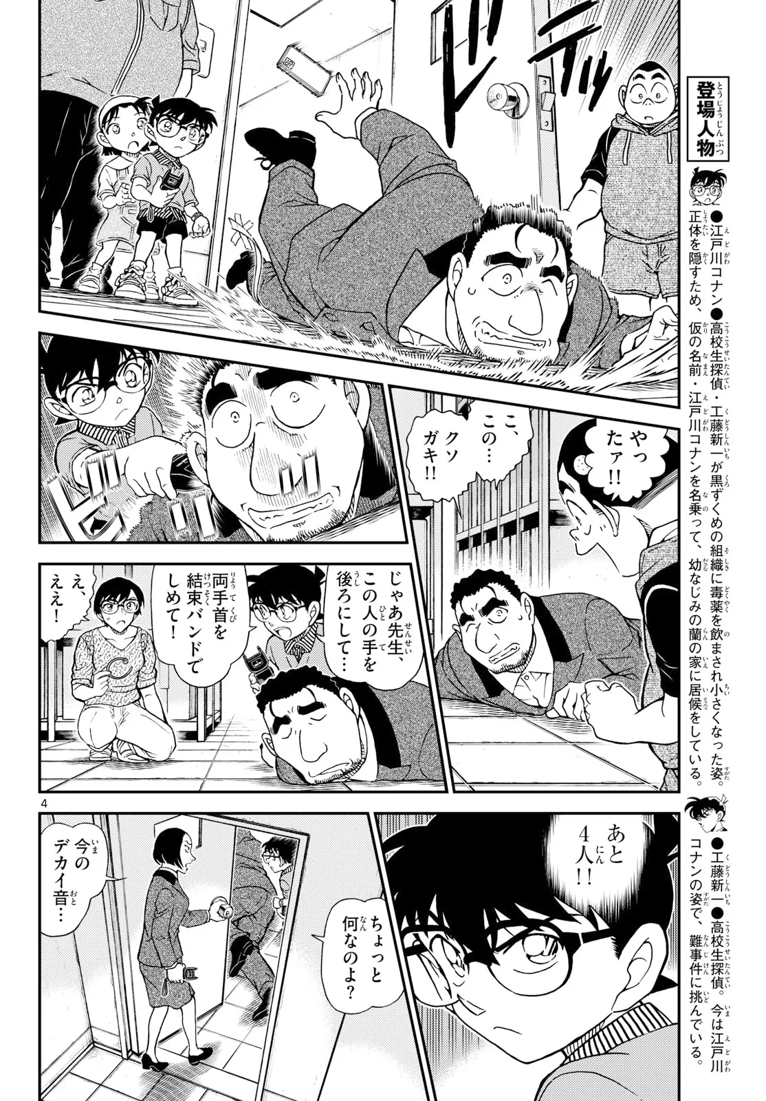 名探偵コナン 第1166話 - 4