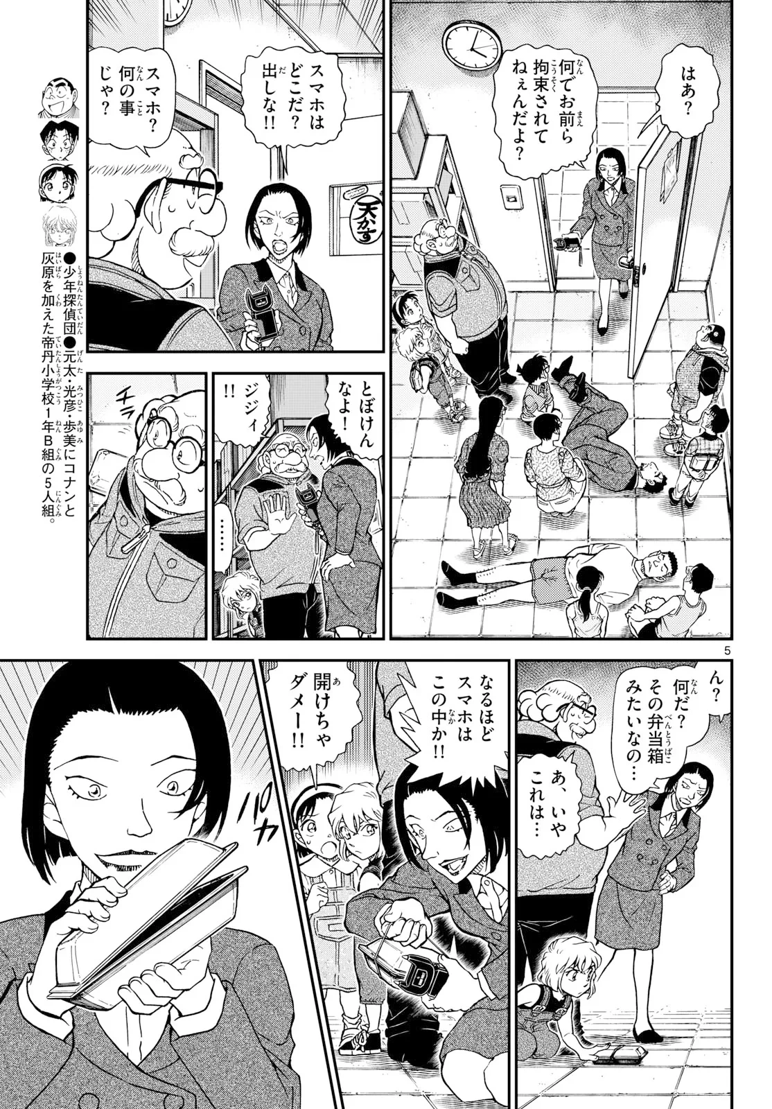 名探偵コナン 第1166話 - 5