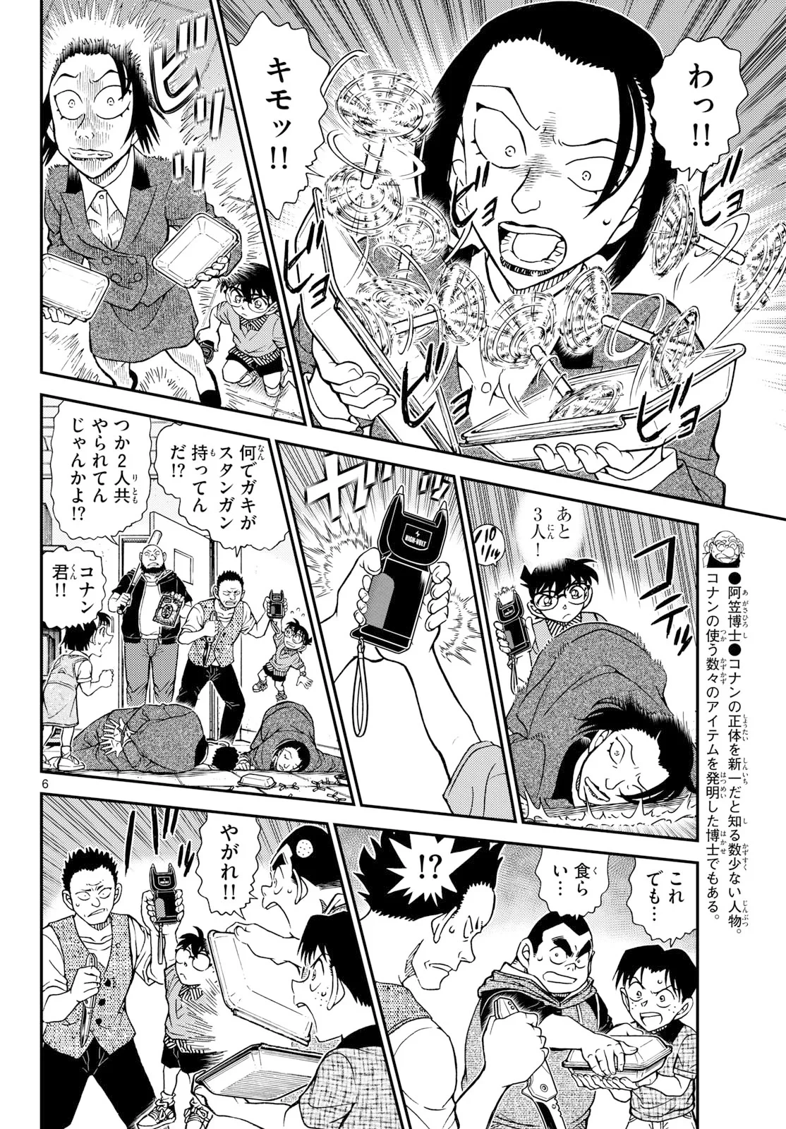 名探偵コナン 第1166話 - 6