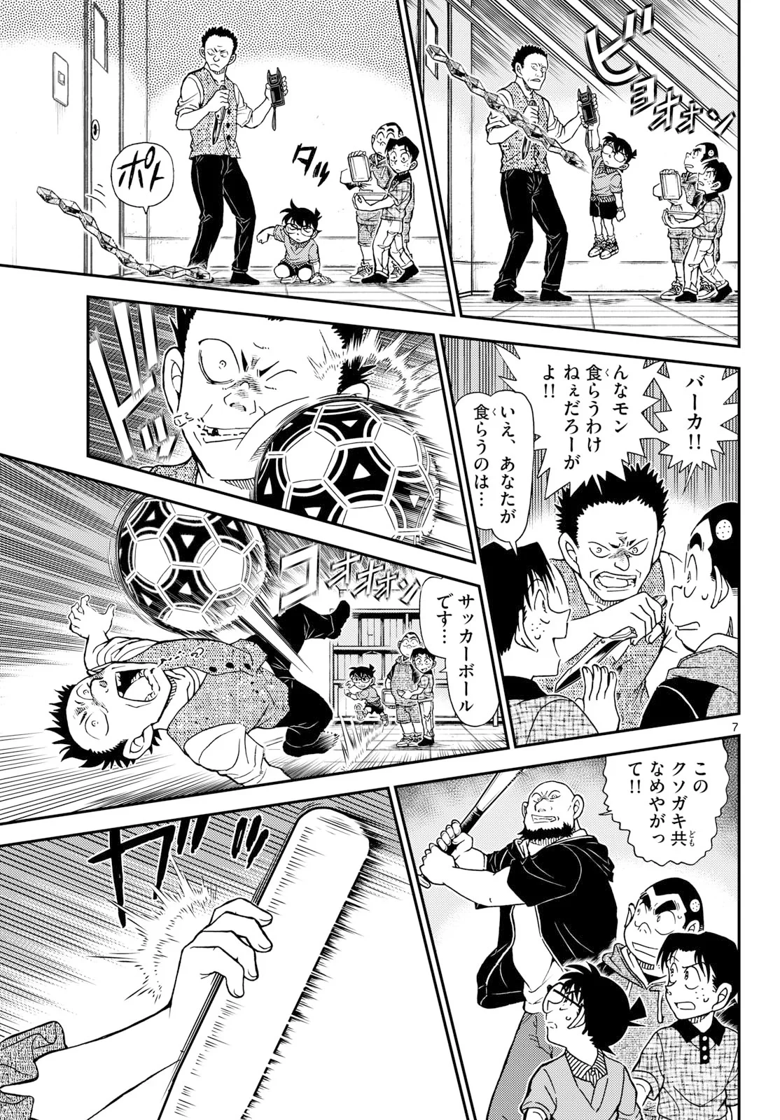 名探偵コナン 第1166話 - 7