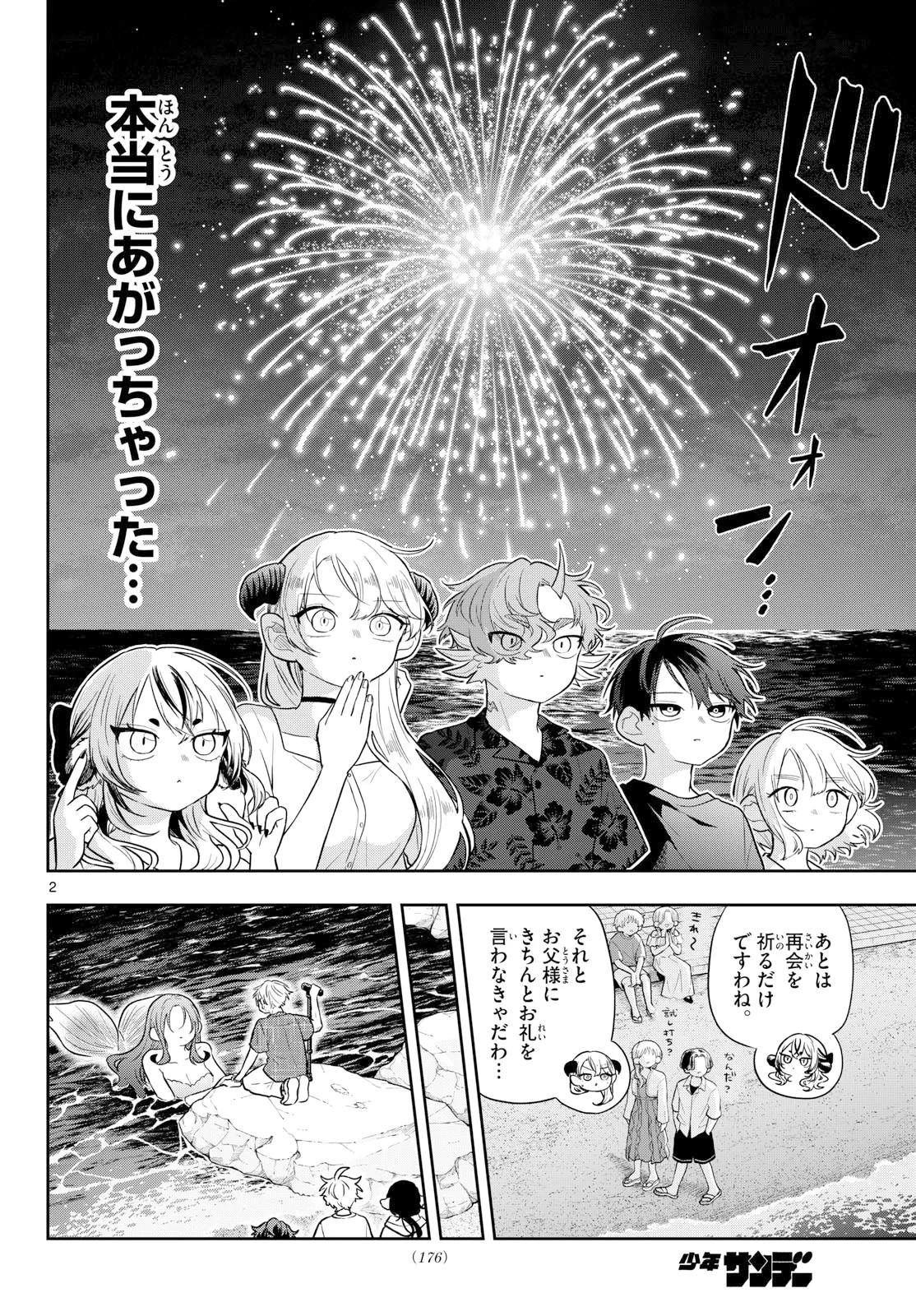 尾守つみきと奇日常。 第108話 - 2