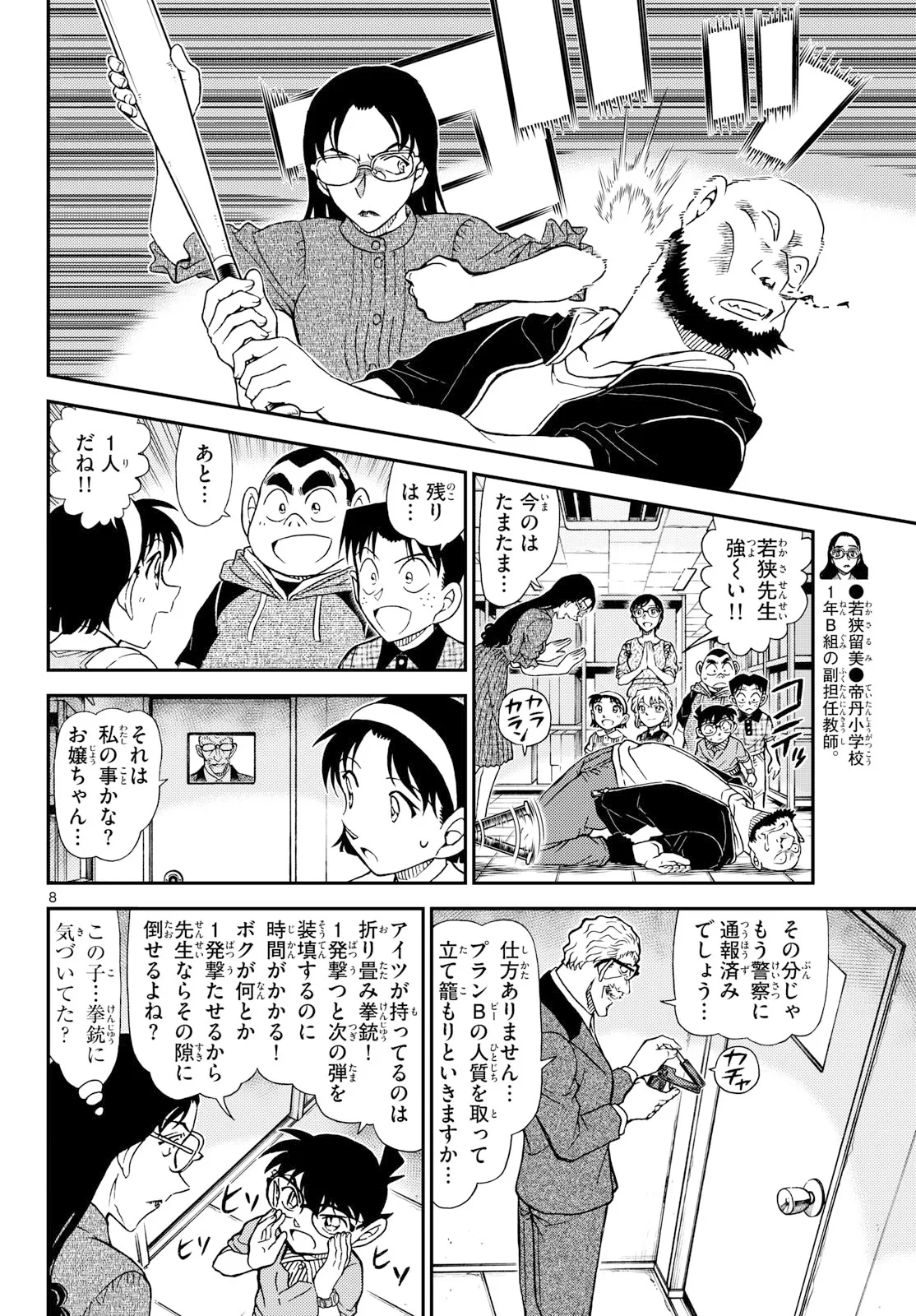名探偵コナン 第1166話 - 8