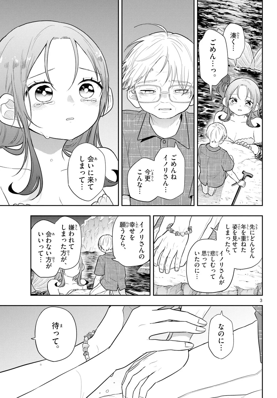尾守つみきと奇日常。 第108話 - 3