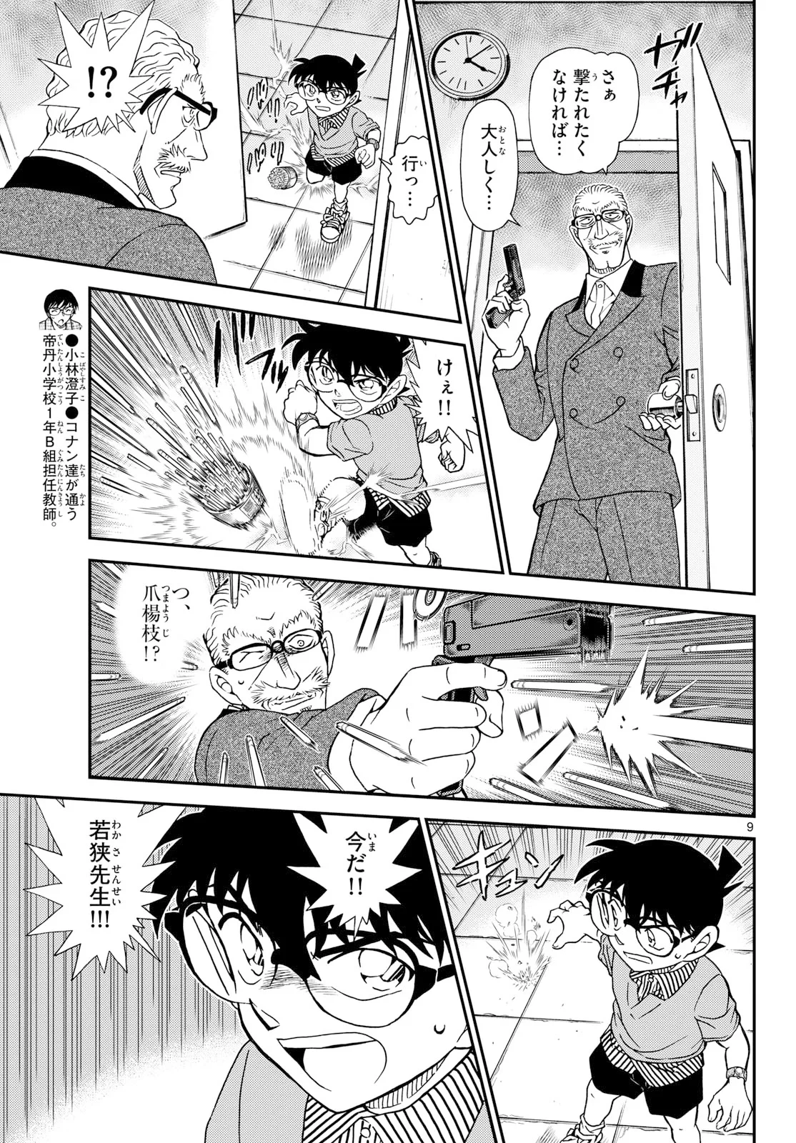 名探偵コナン 第1166話 - 9