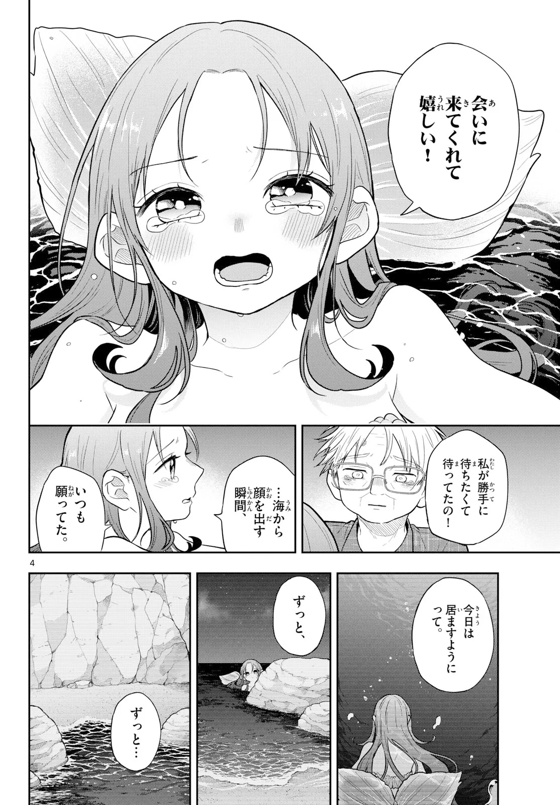 尾守つみきと奇日常。 第108話 - 4