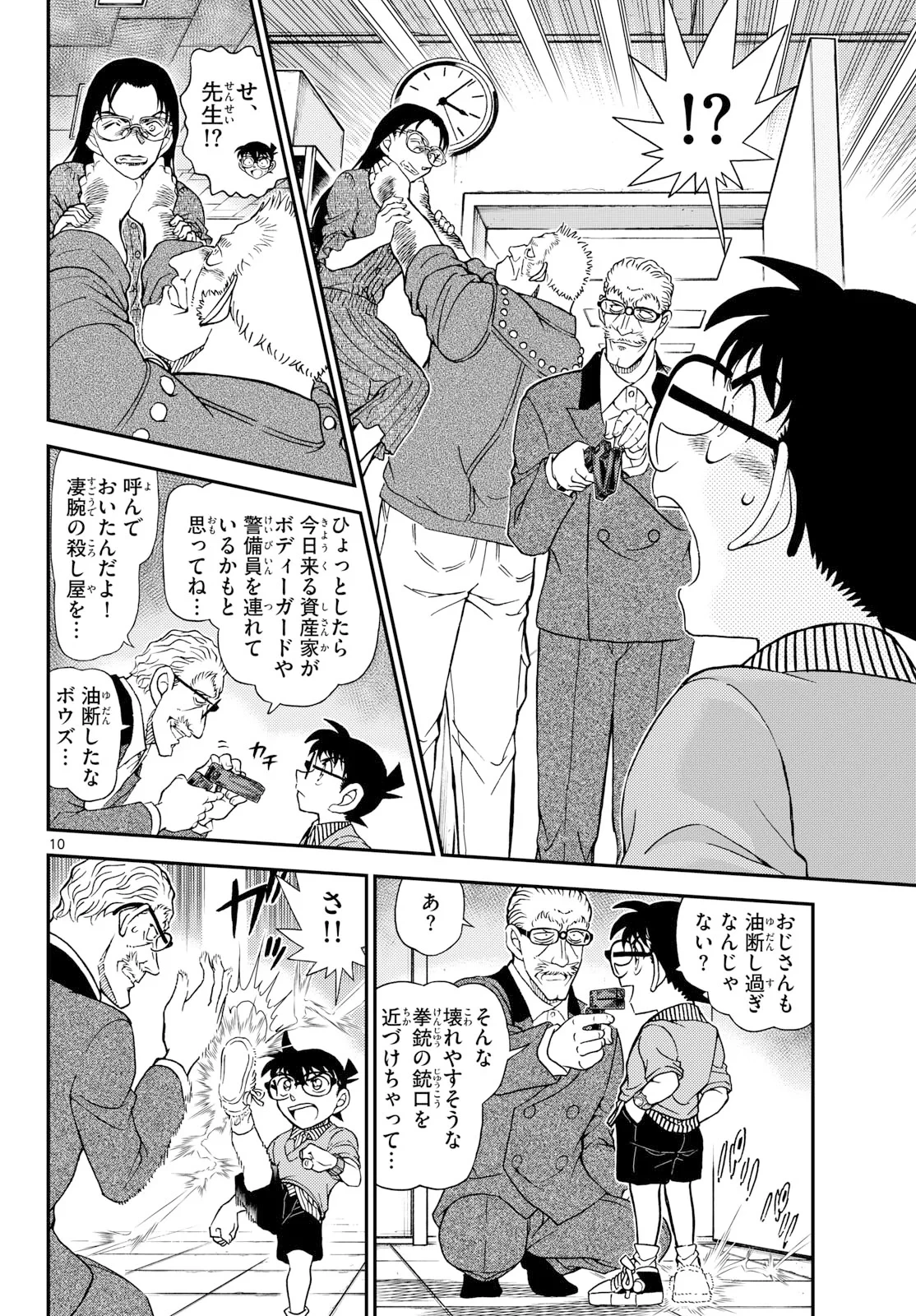 名探偵コナン 第1166話 - 10