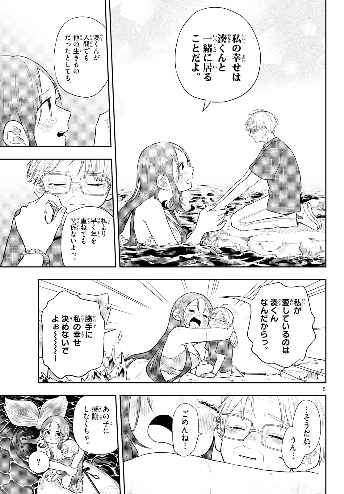 尾守つみきと奇日常。 第108話 - 5