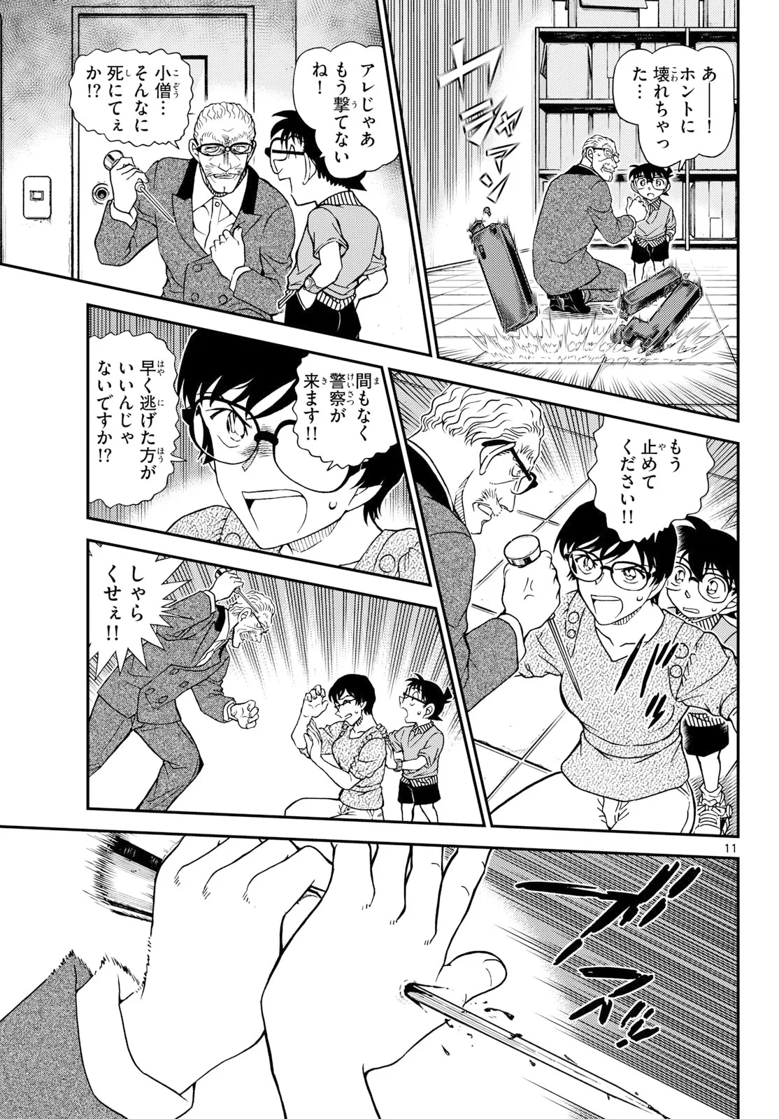 名探偵コナン 第1166話 - 11