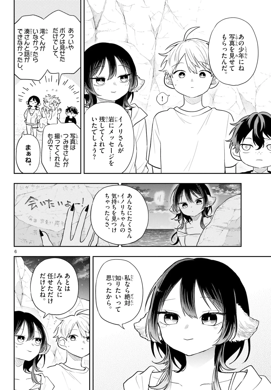 尾守つみきと奇日常。 第108話 - 6