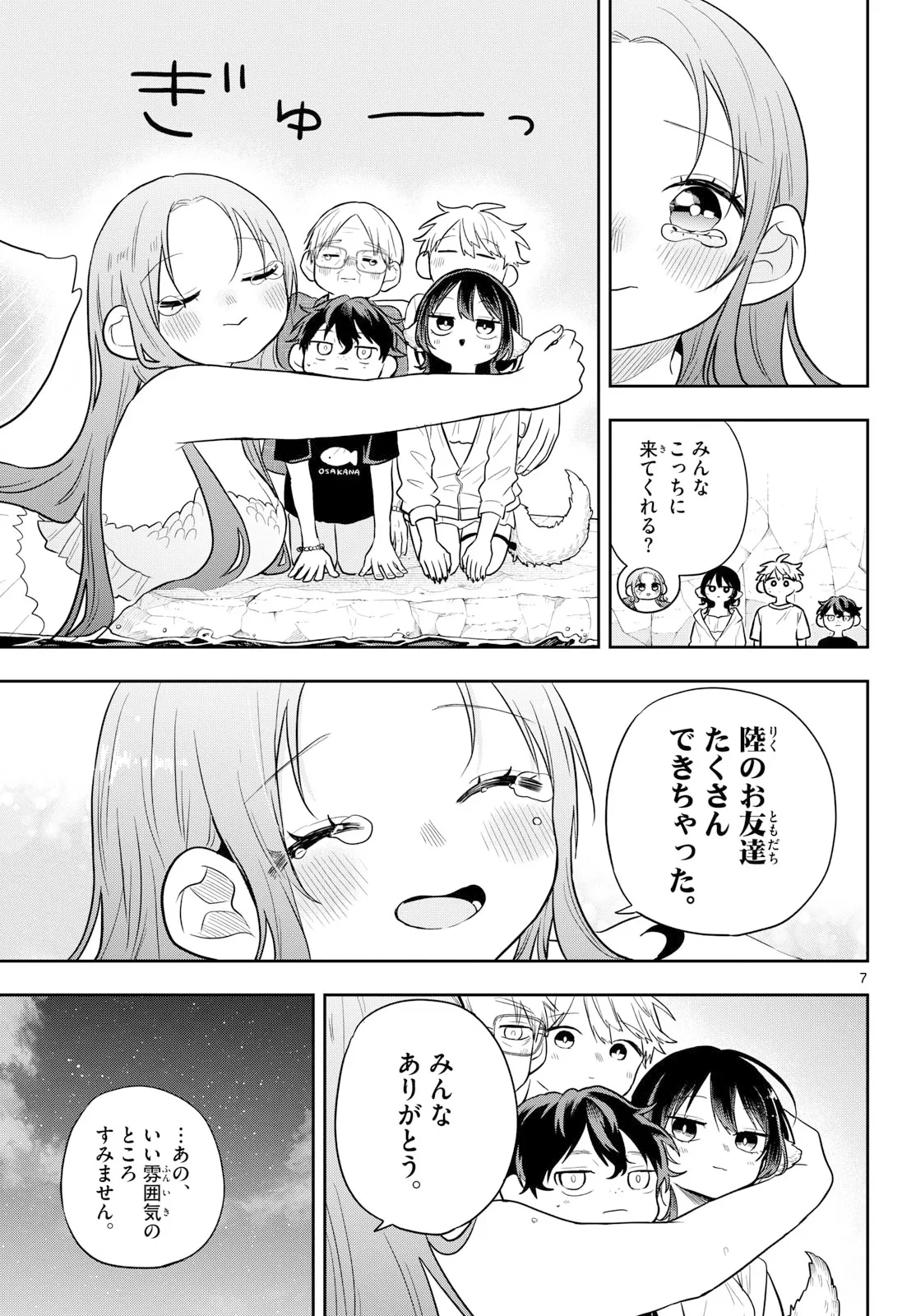 尾守つみきと奇日常。 第108話 - 7