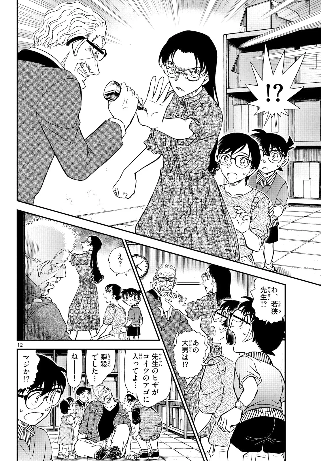 名探偵コナン 第1166話 - 12