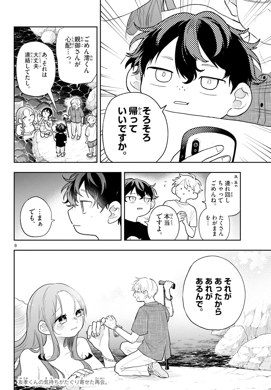 尾守つみきと奇日常。 第108話 - 8