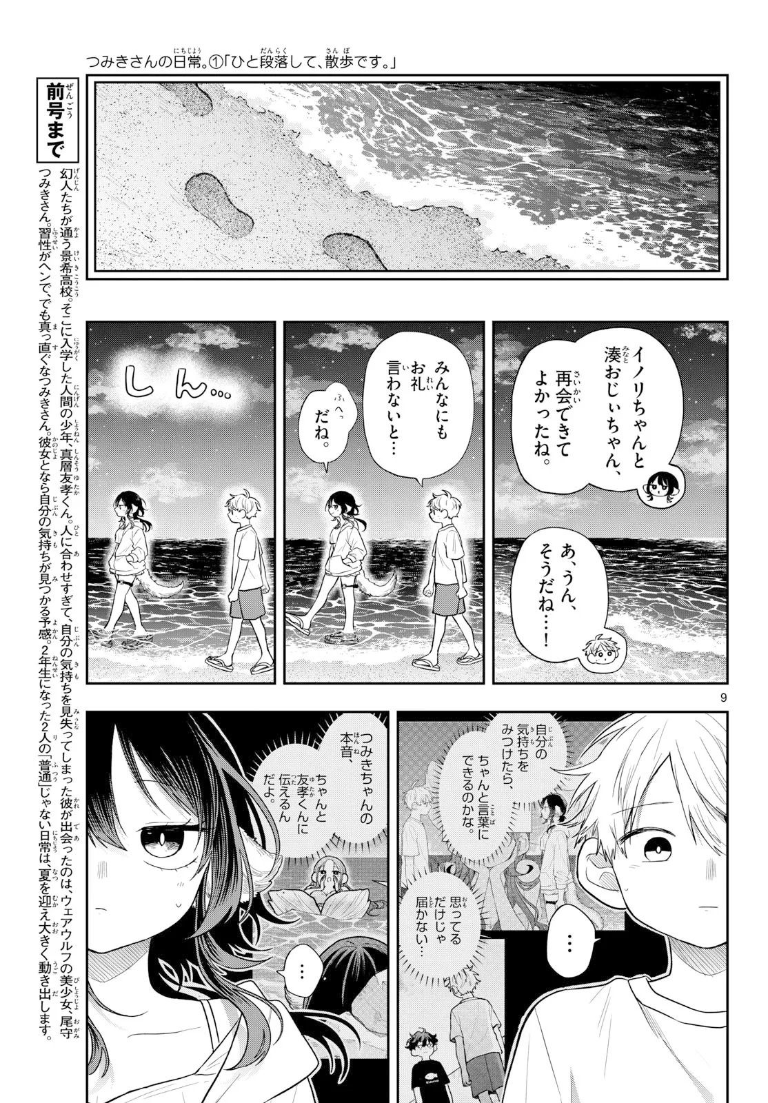 尾守つみきと奇日常。 第108話 - 9