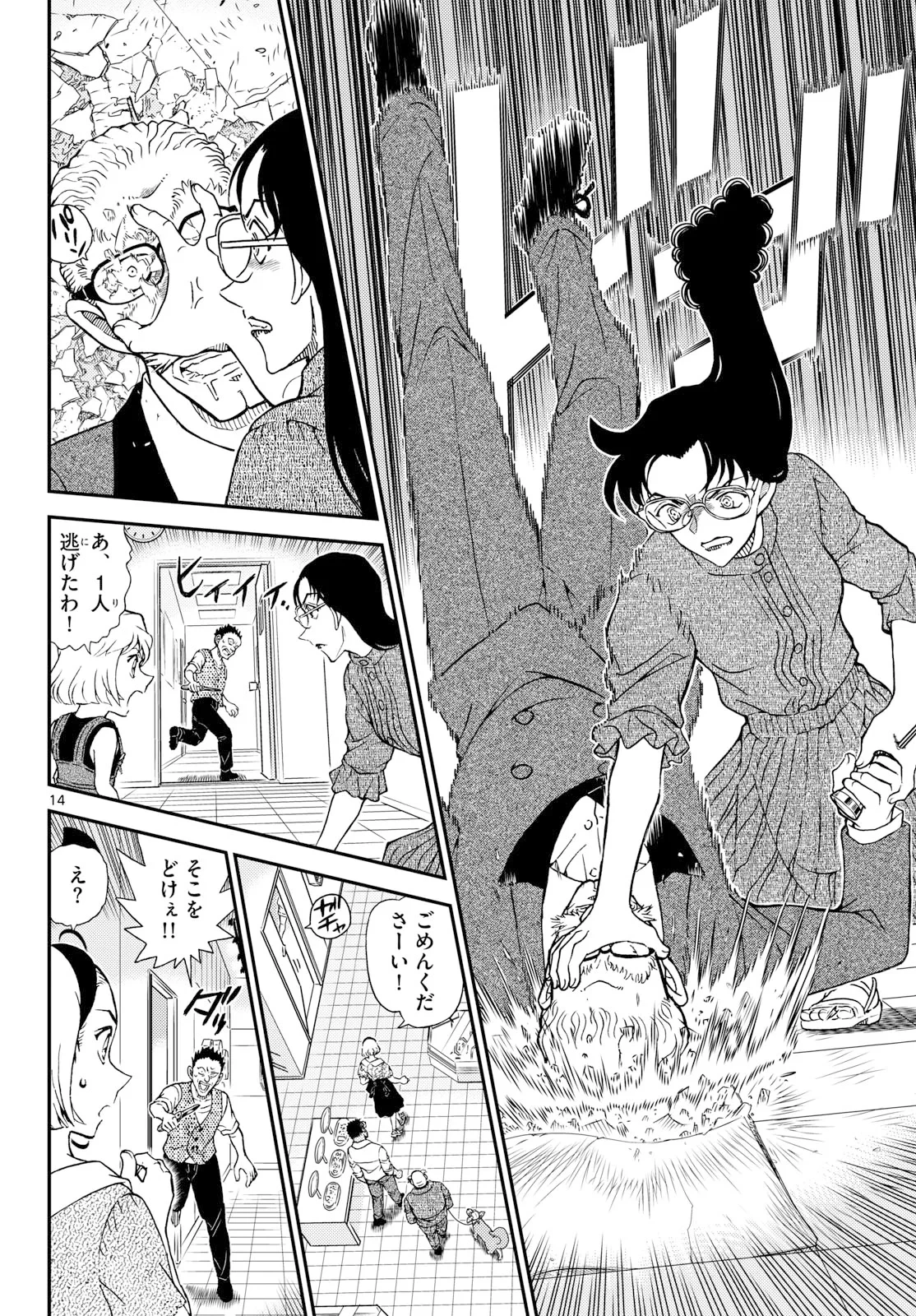 名探偵コナン 第1166話 - 14