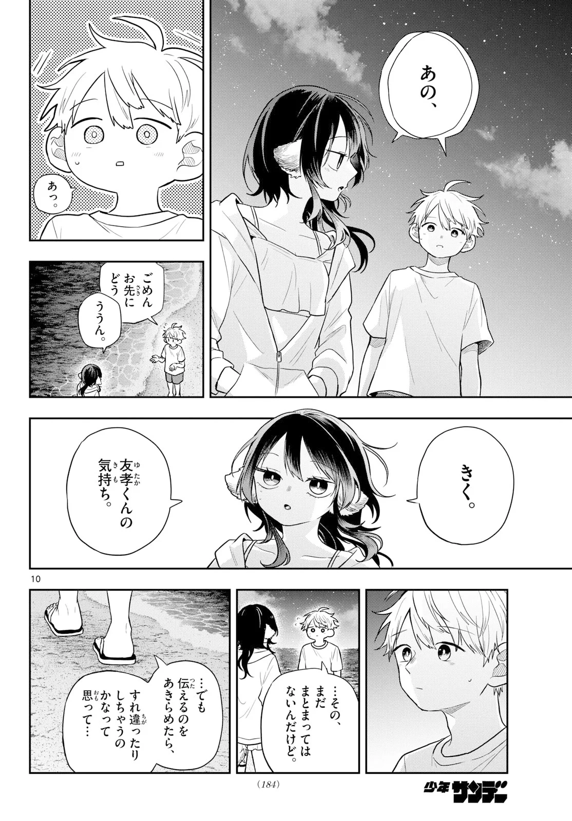 尾守つみきと奇日常。 第108話 - 10