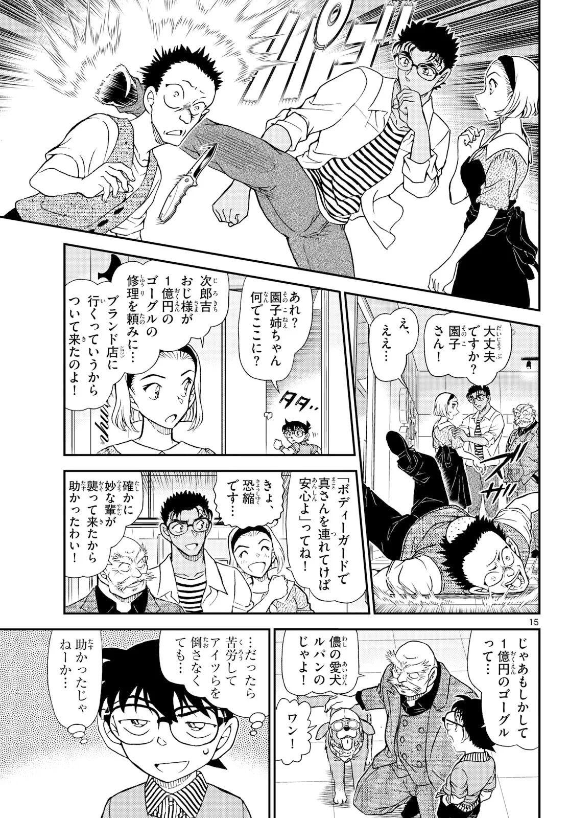 名探偵コナン 第1166話 - 15