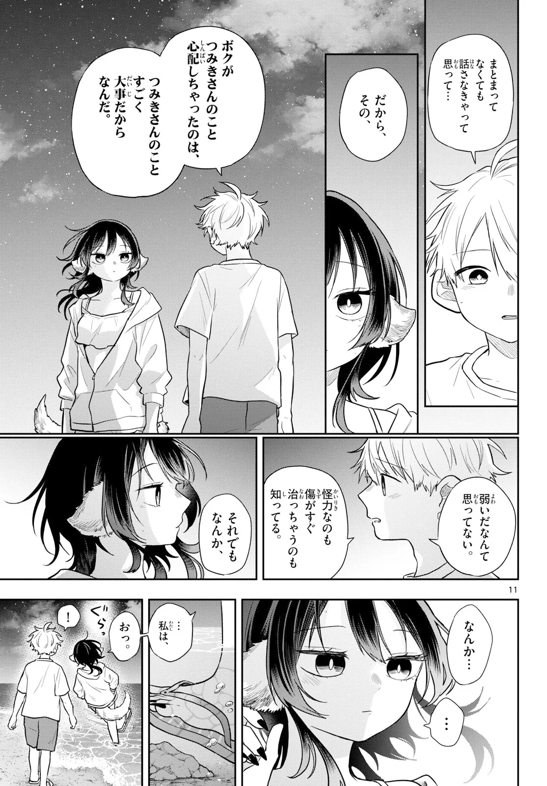 尾守つみきと奇日常。 第108話 - 11