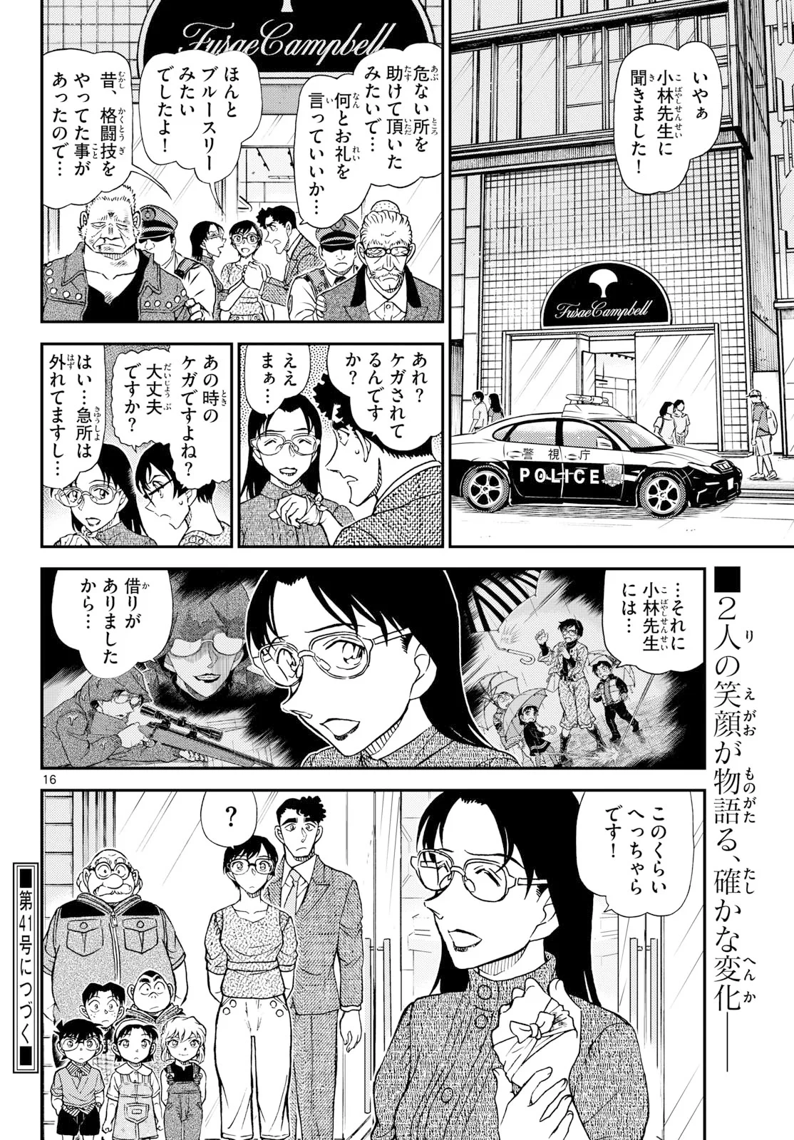 名探偵コナン 第1166話 - 16