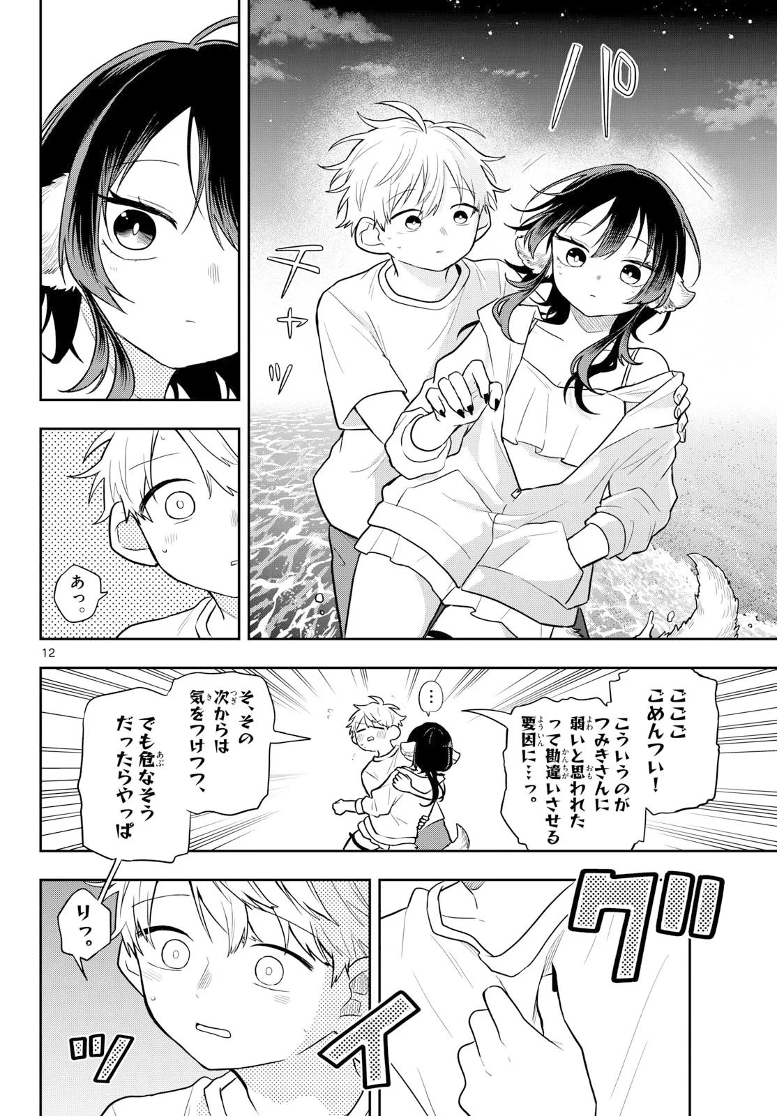 尾守つみきと奇日常。 第108話 - 12