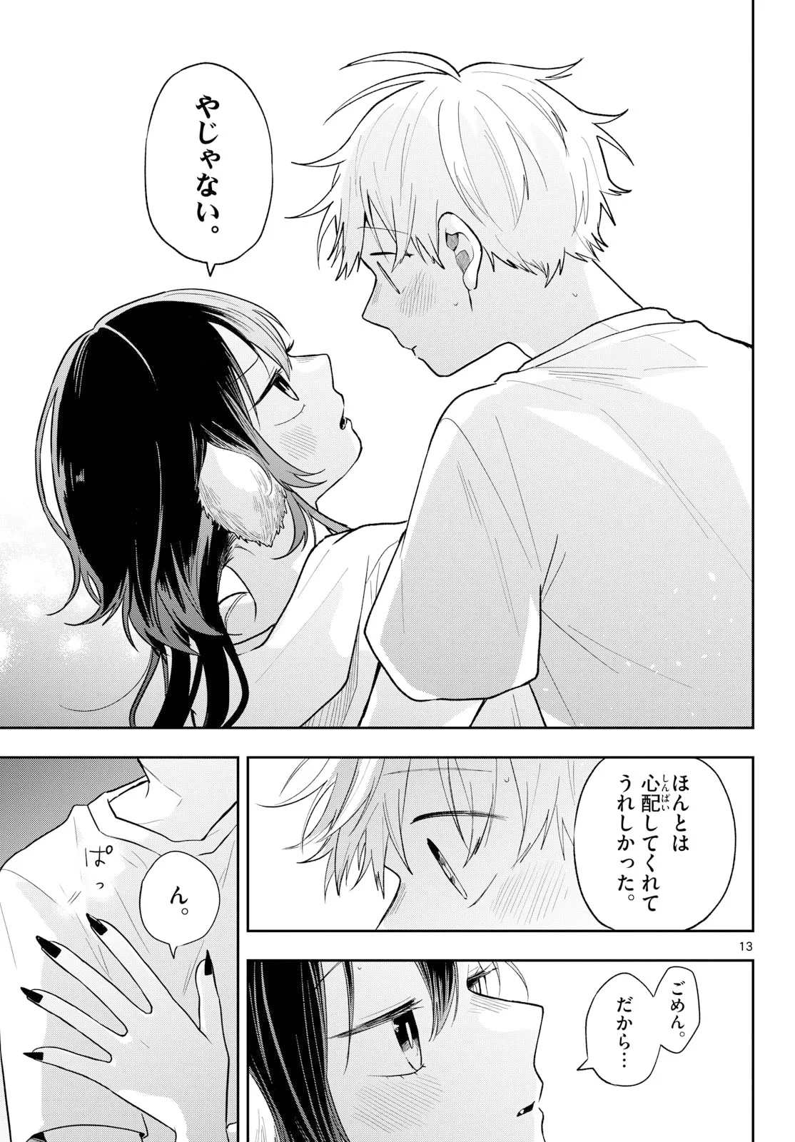 尾守つみきと奇日常。 第108話 - 13
