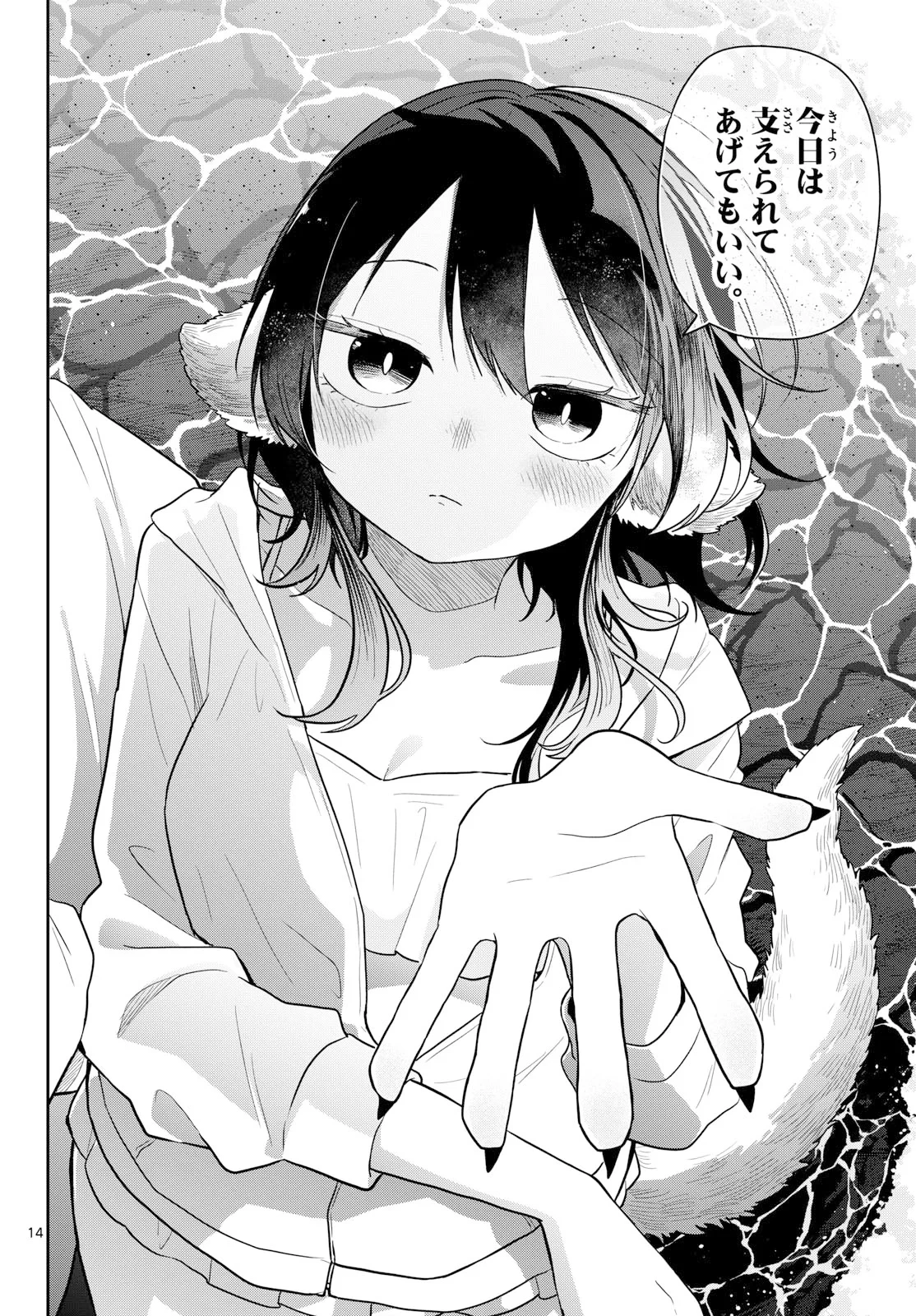尾守つみきと奇日常。 第108話 - 14